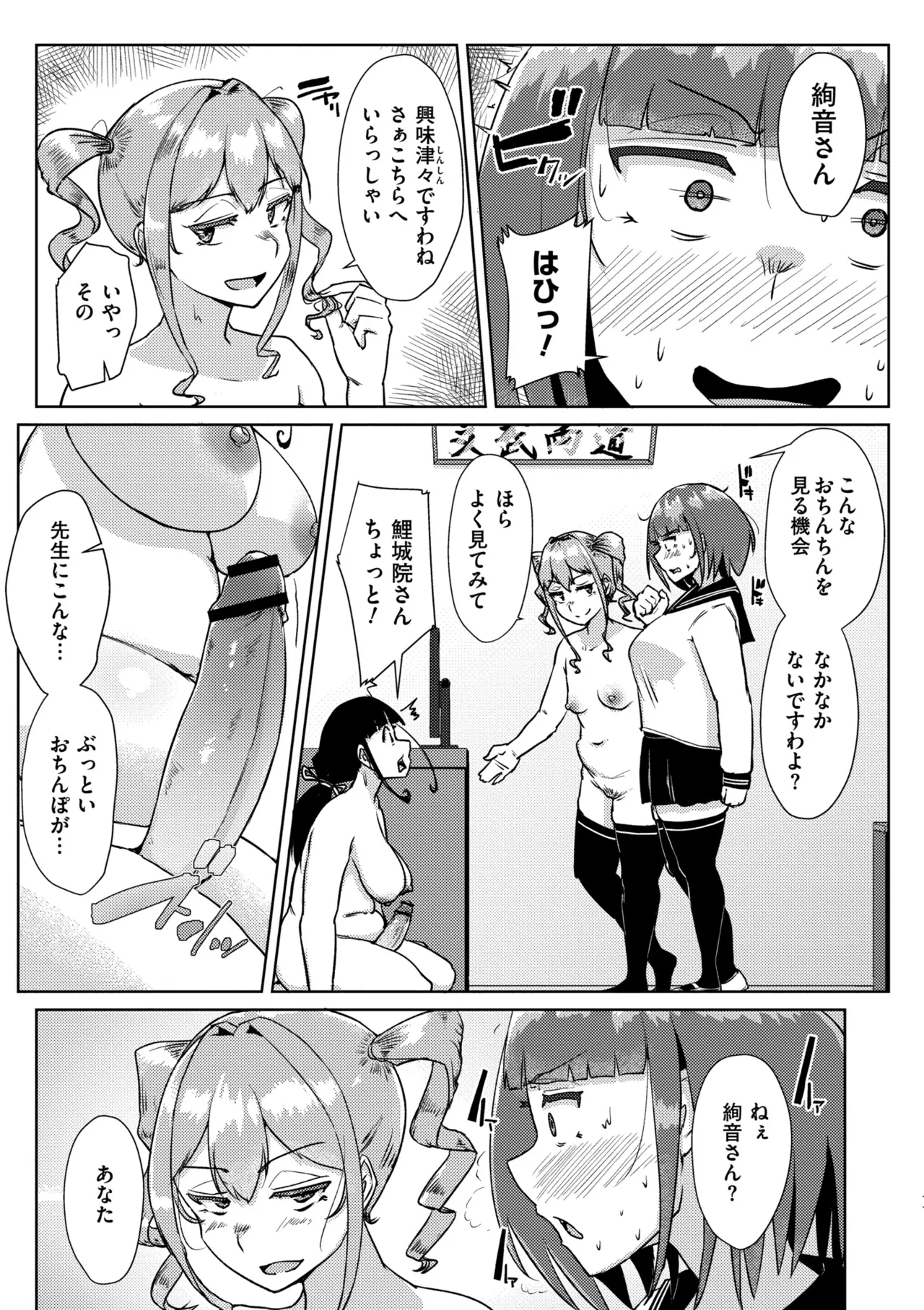 Muchi Pocha Poyon - Page 153