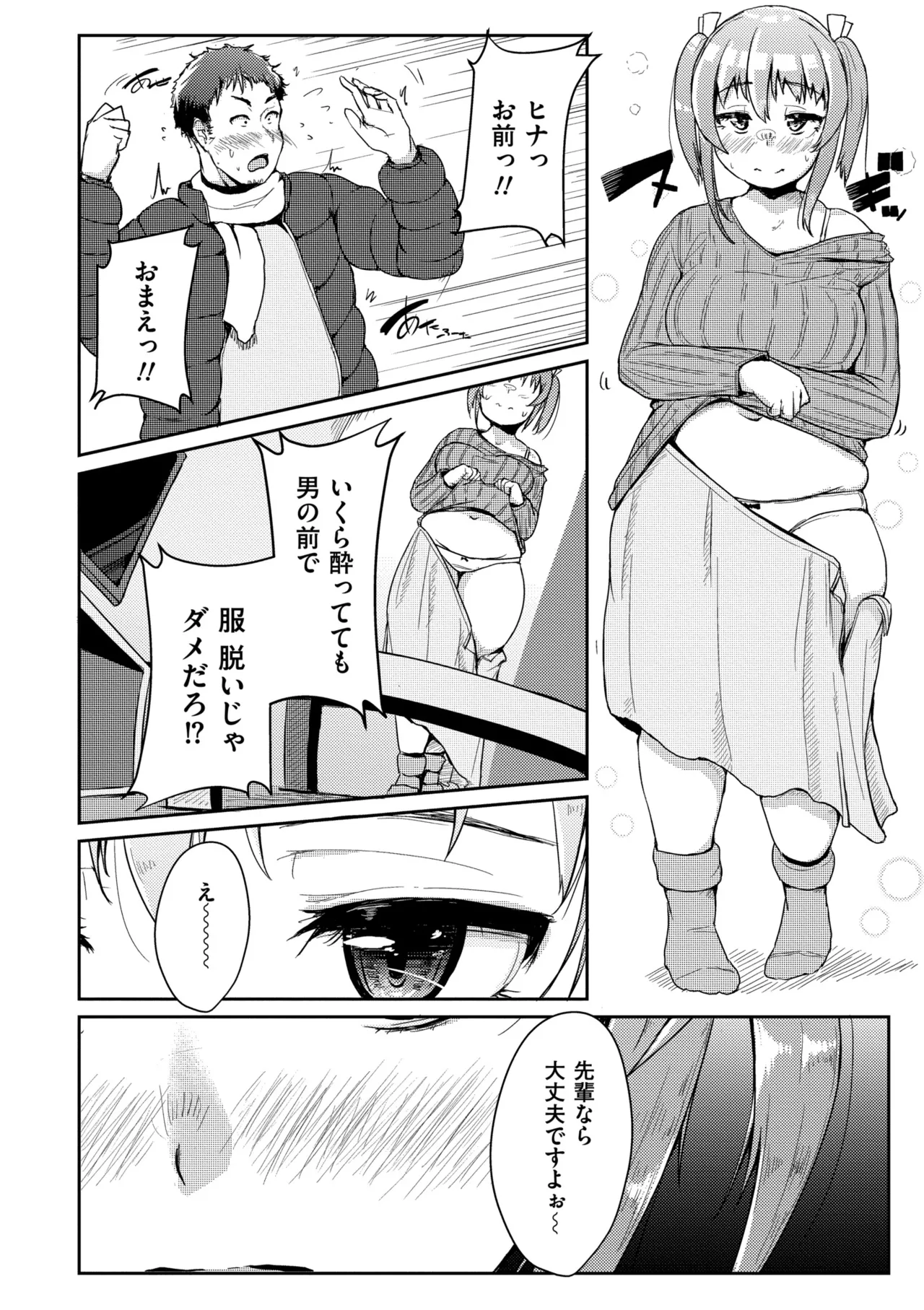 Muchi Pocha Poyon - Page 178