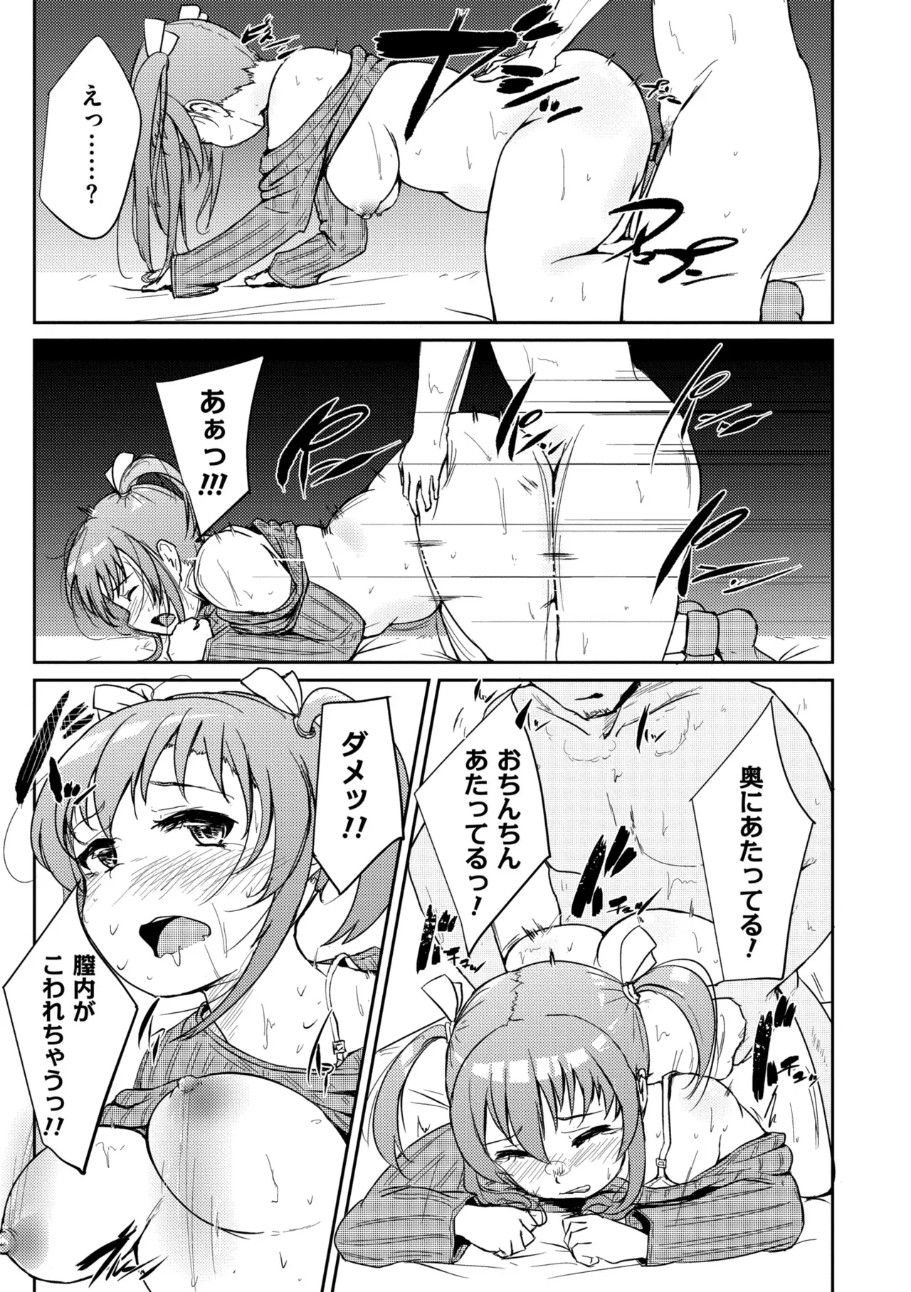 Muchi Pocha Poyon - Page 189