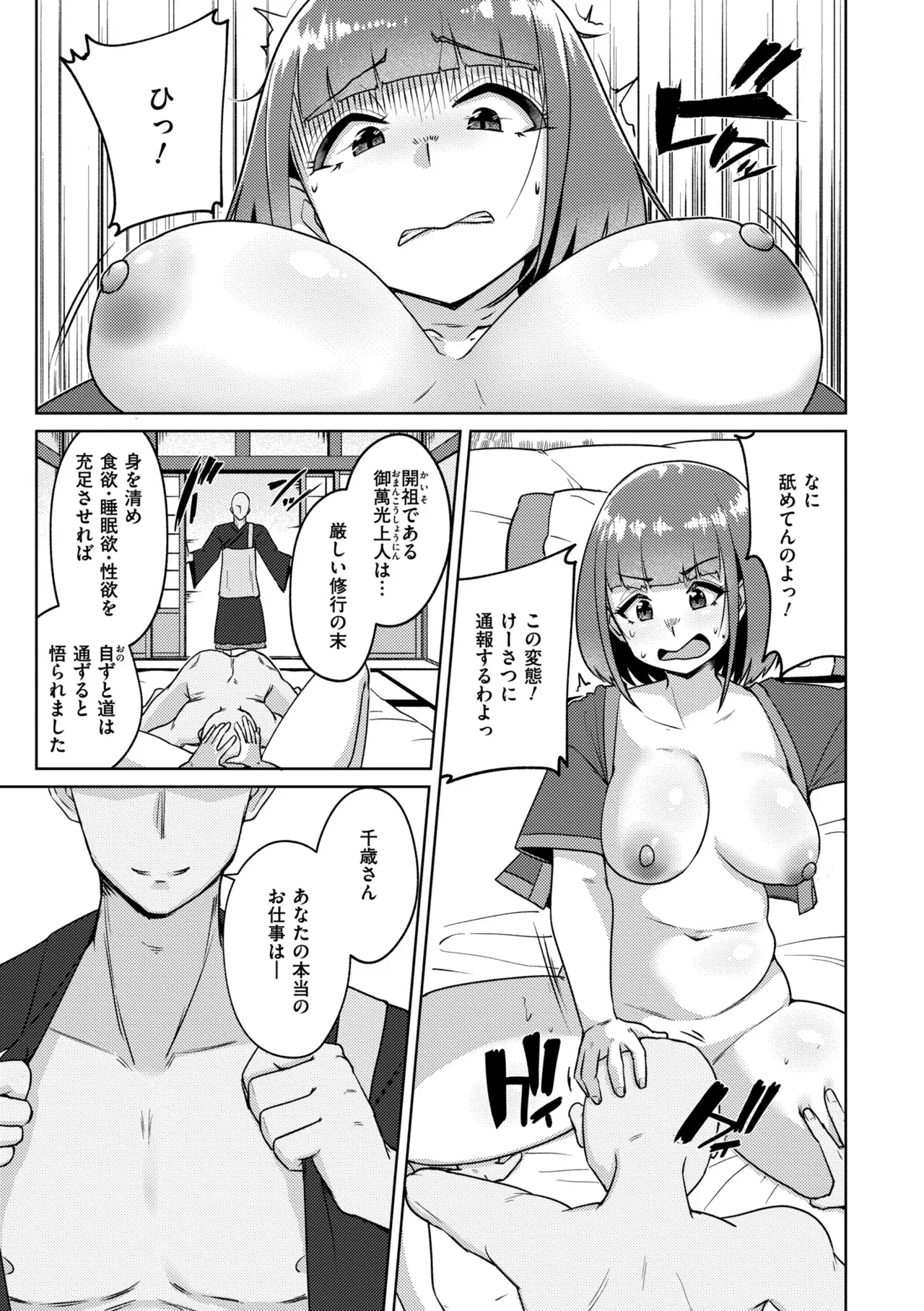Muchi Pocha Poyon - Page 41