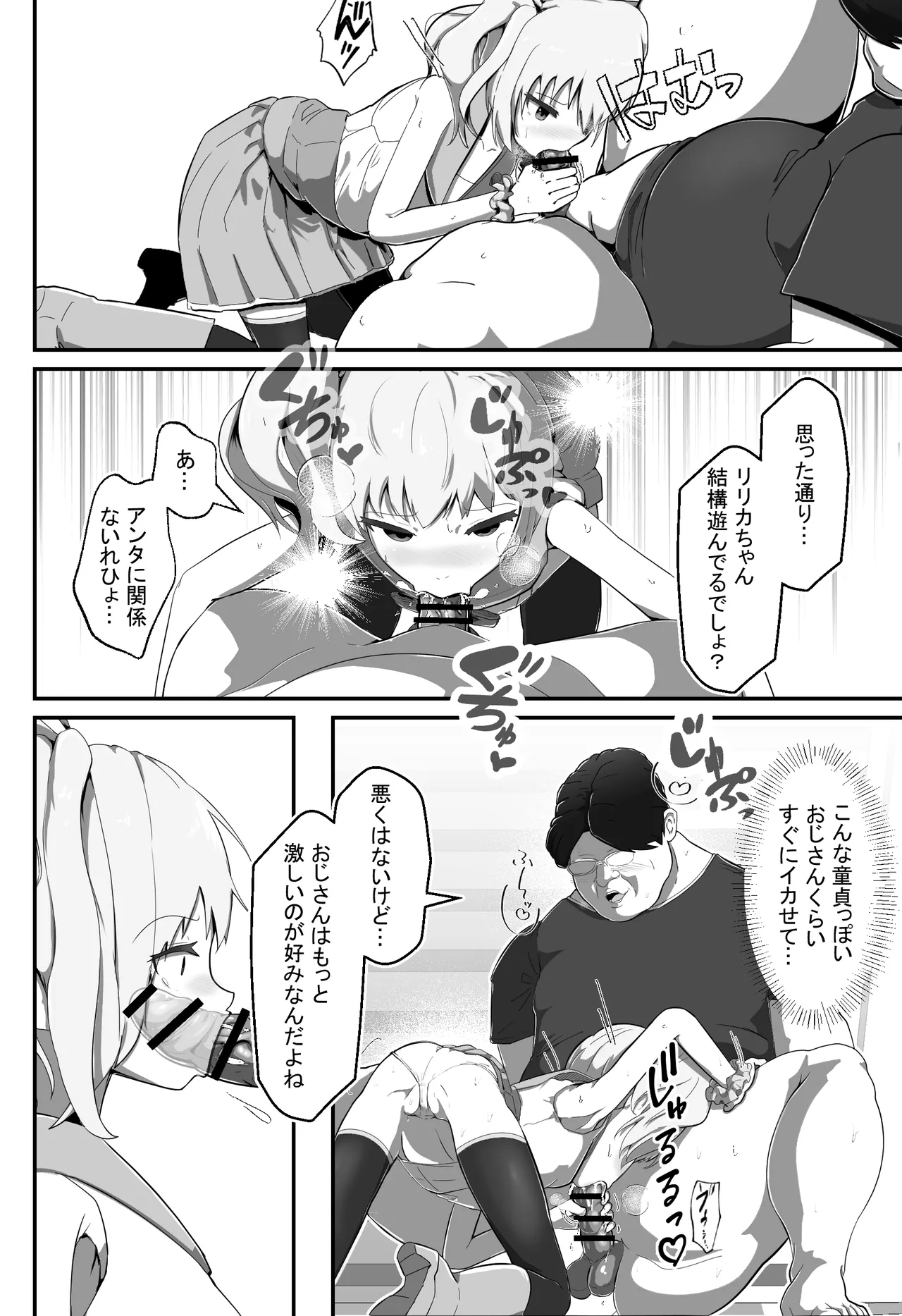 Nerawareta Henshin Heroine - Page 15