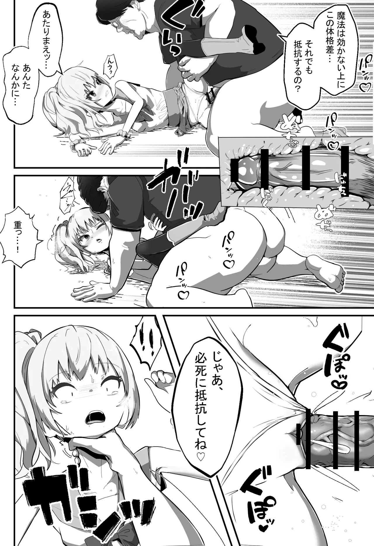 Nerawareta Henshin Heroine - Page 21