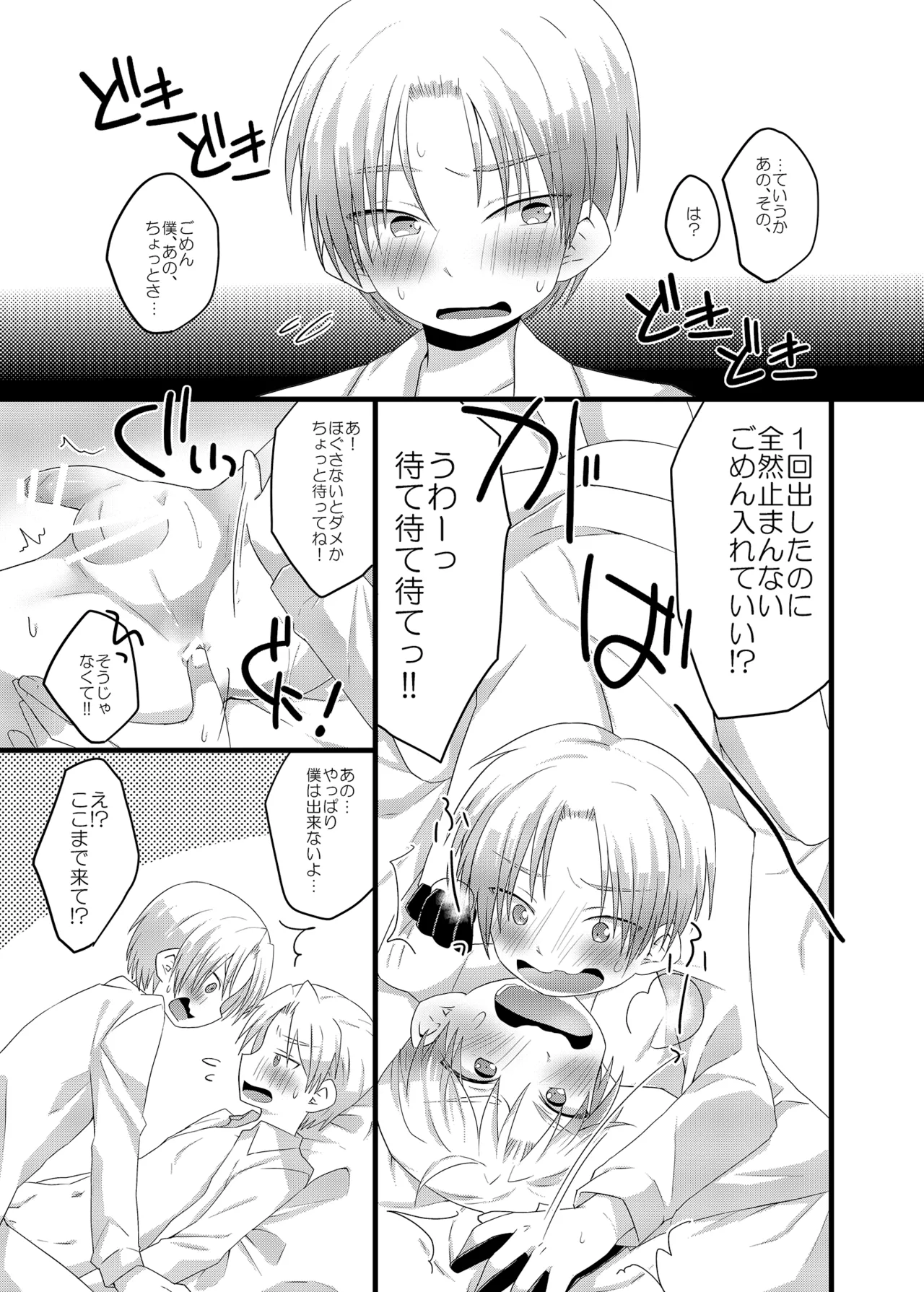 さんすぺと811の本 - Page 10