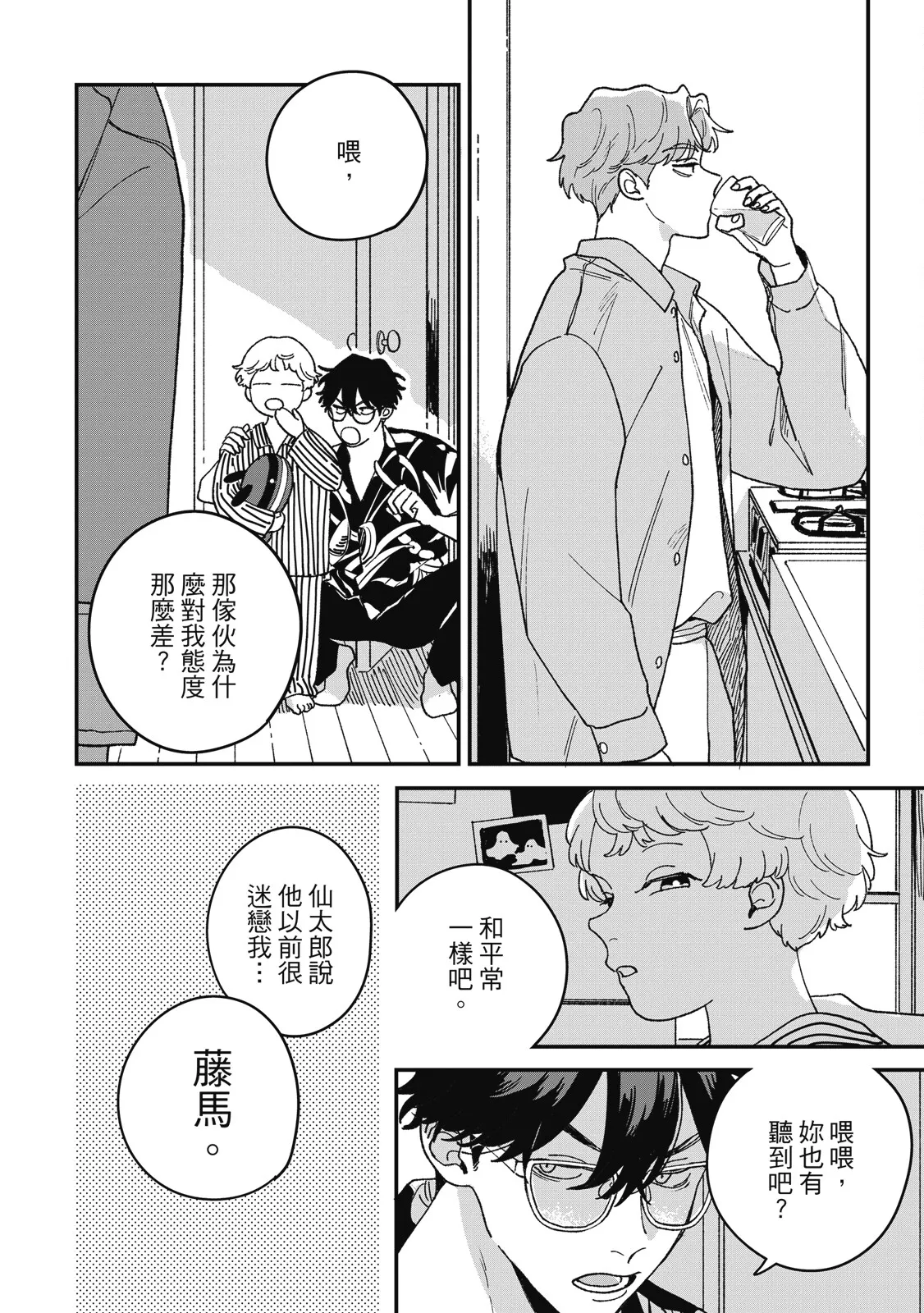 Daraku Kazokuron Ka | 墮落家族論 下 - Page 12