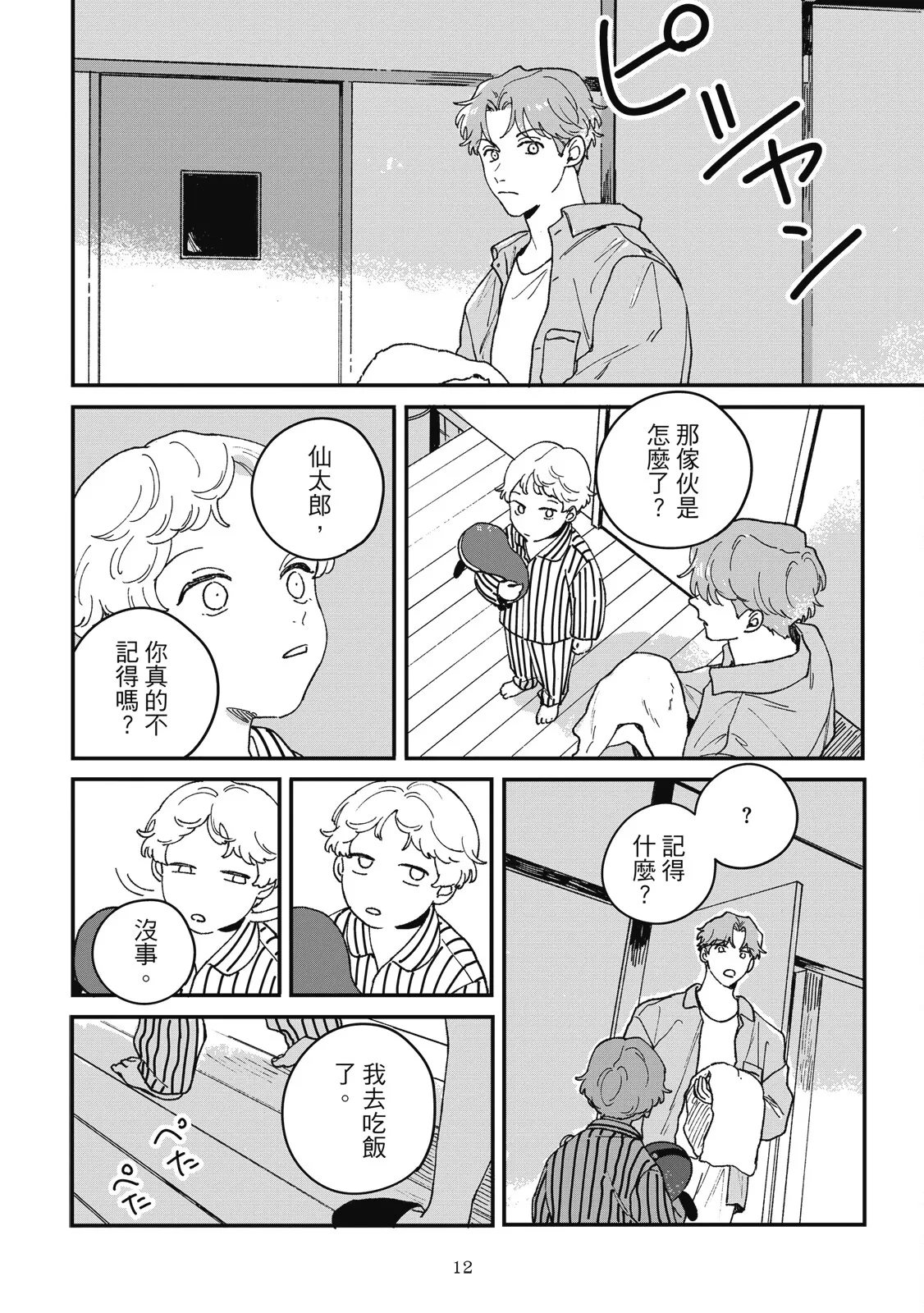 Daraku Kazokuron Ka | 墮落家族論 下 - Page 16