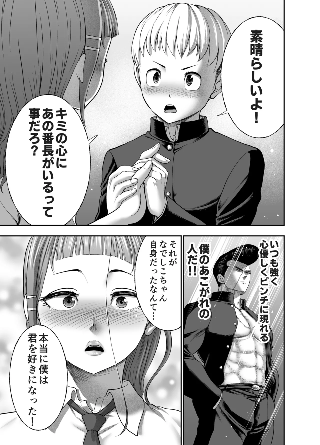 Nikujyubanchou - Page 49