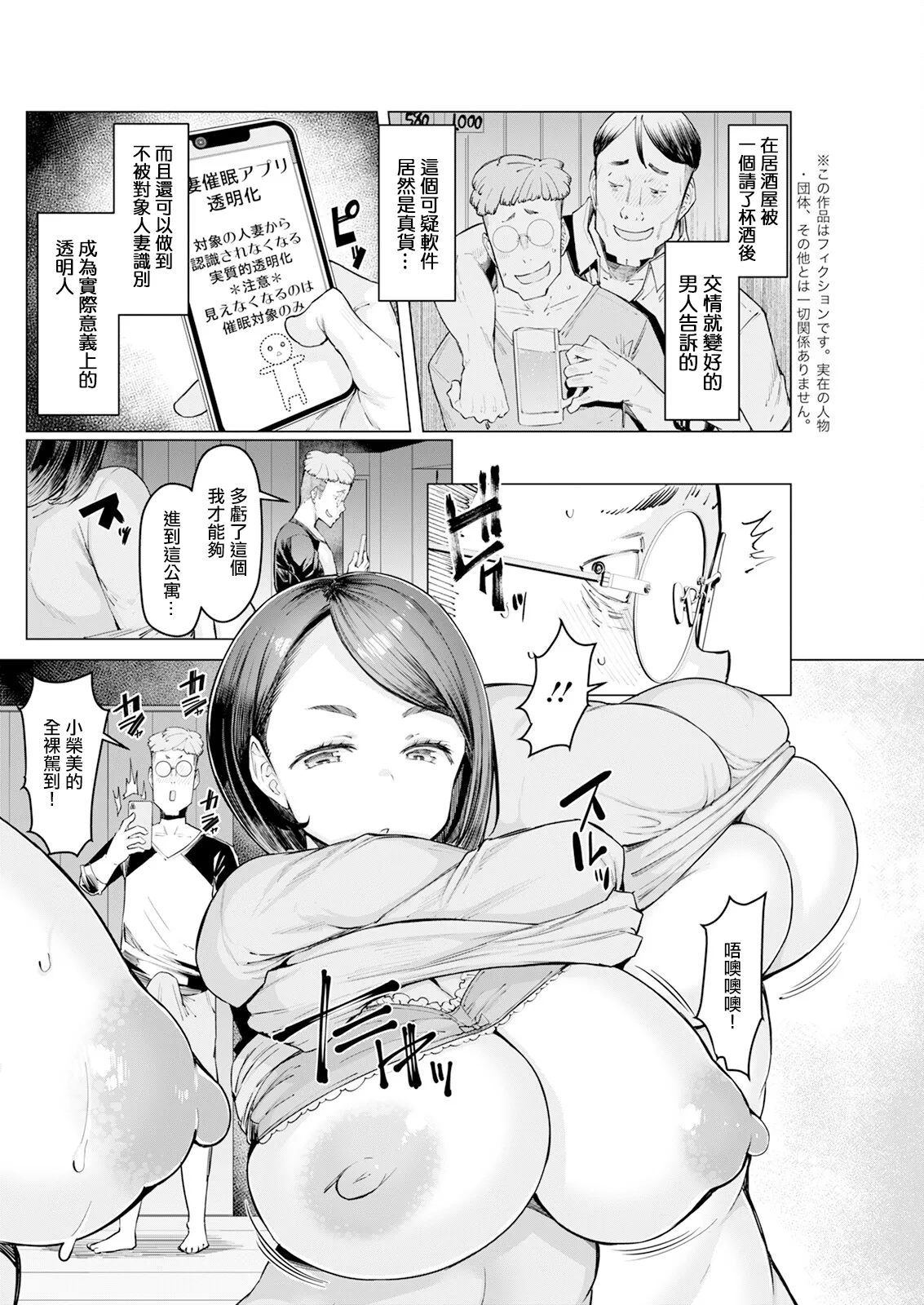 Hitozuma Saimin Appli - Page 2