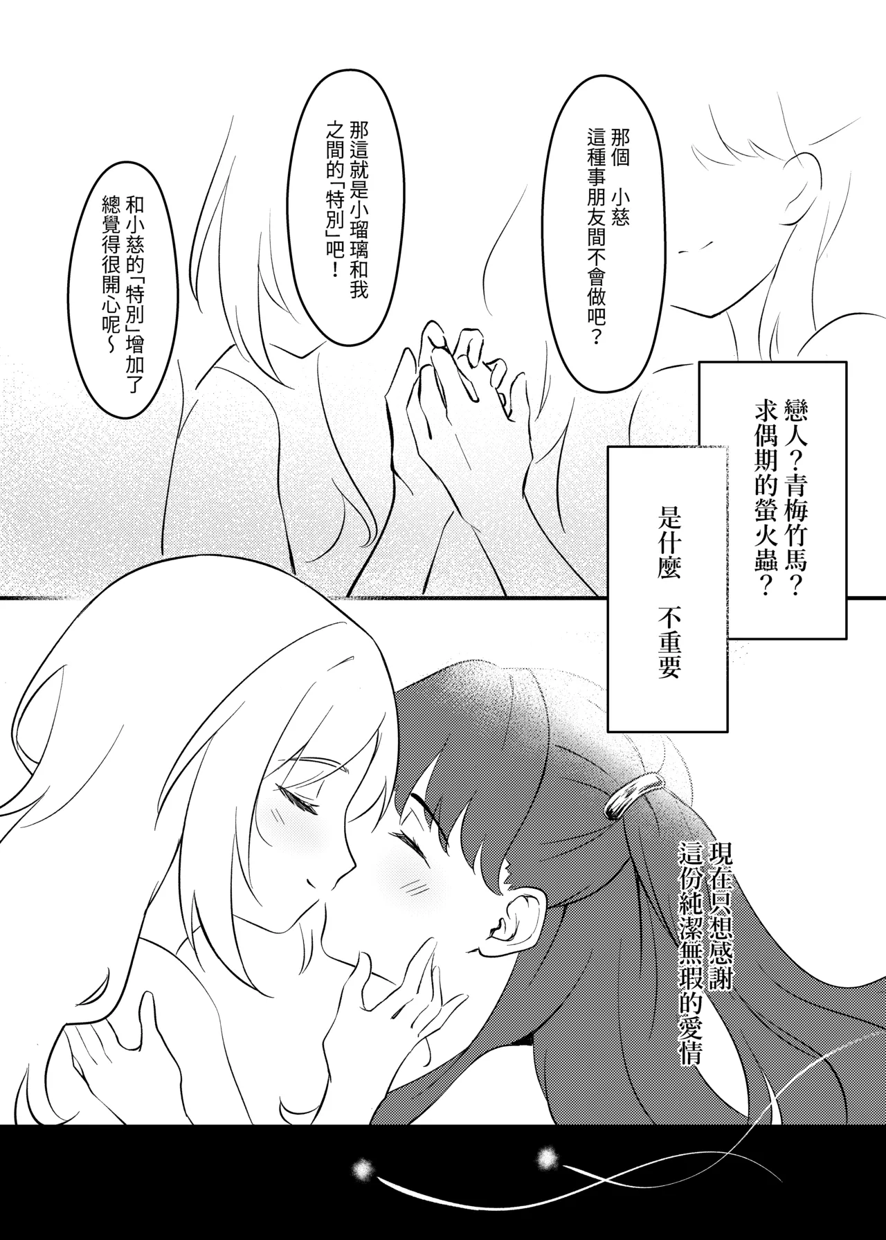 Hotaru - Page 15