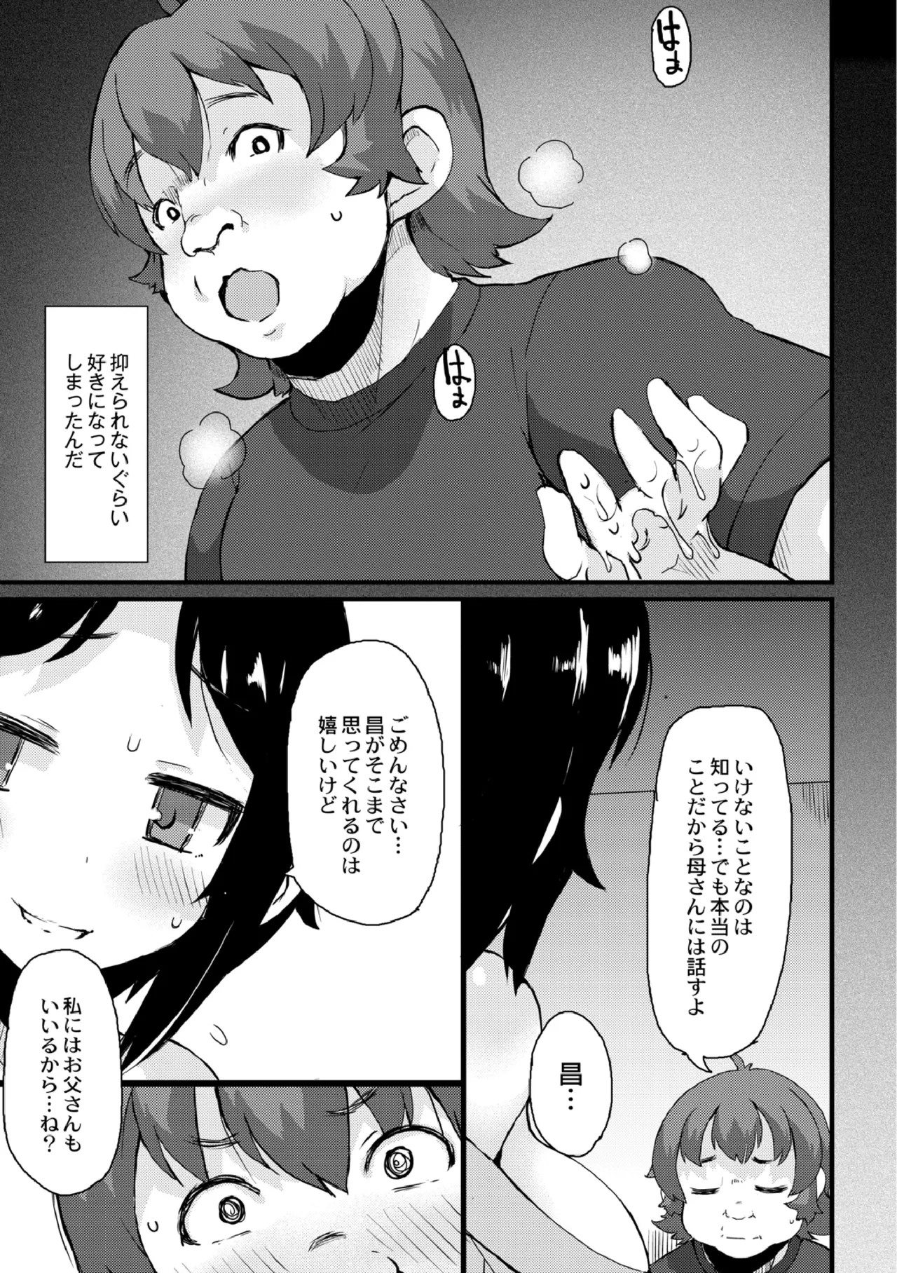 Netorare Kazoku Chapter 3 - Page 13