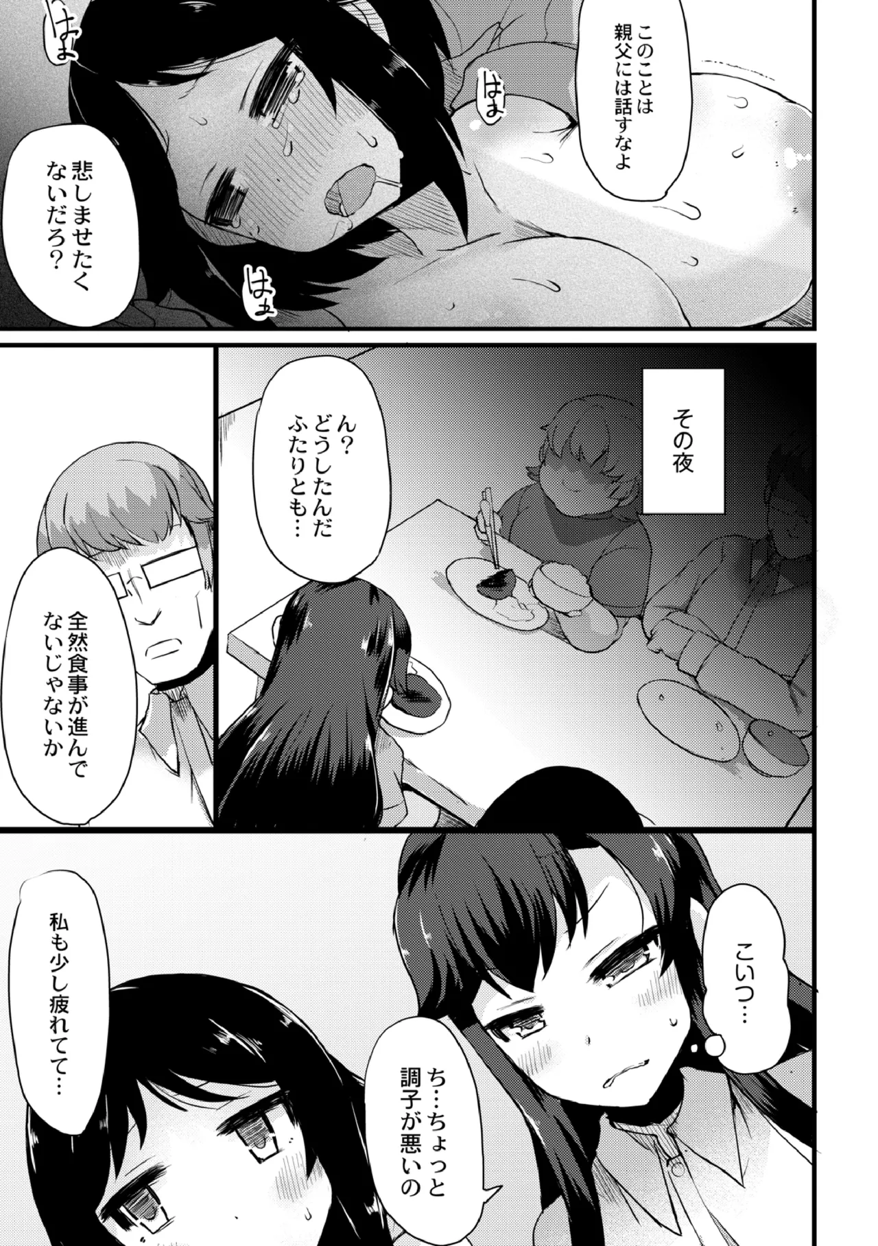 Netorare Kazoku Chapter 3 - Page 23