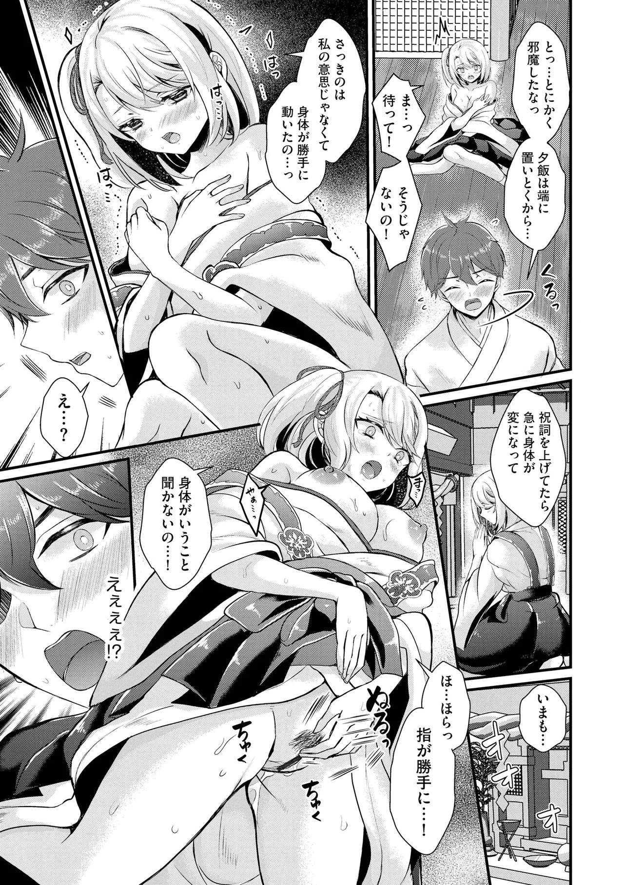 Toro Ren・Ecstasy - Page 12