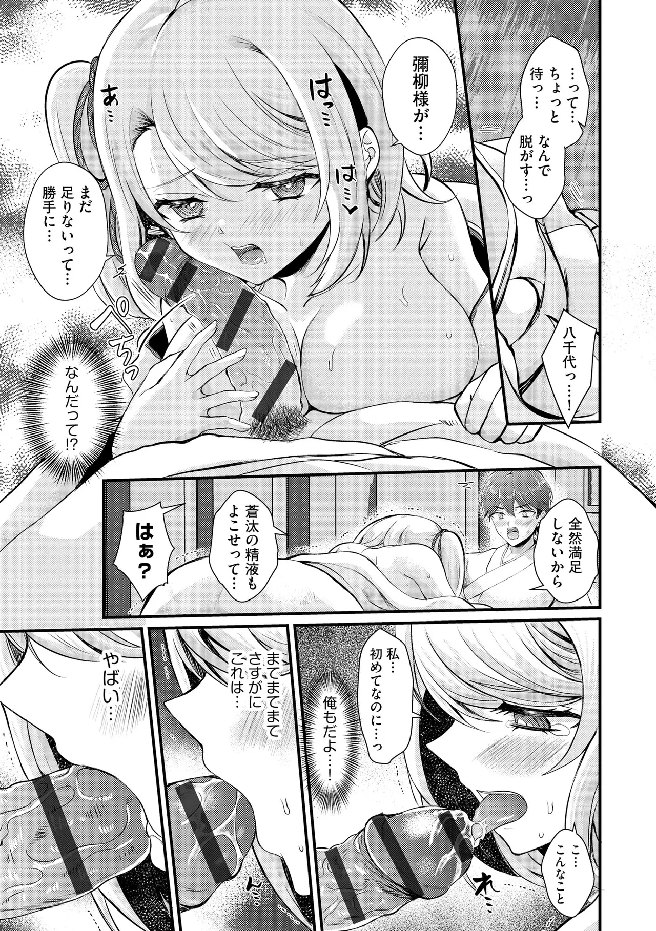 Toro Ren・Ecstasy - Page 20