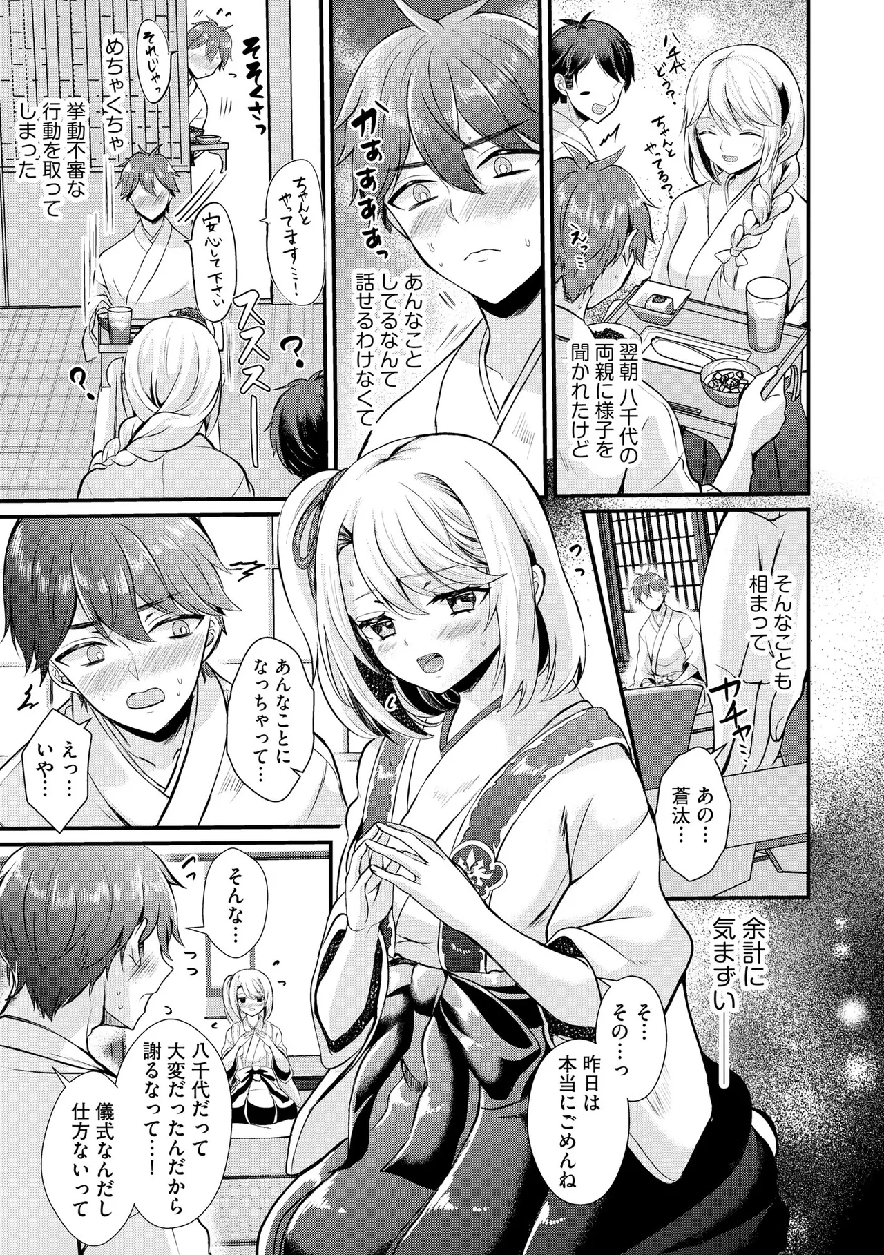 Toro Ren・Ecstasy - Page 32