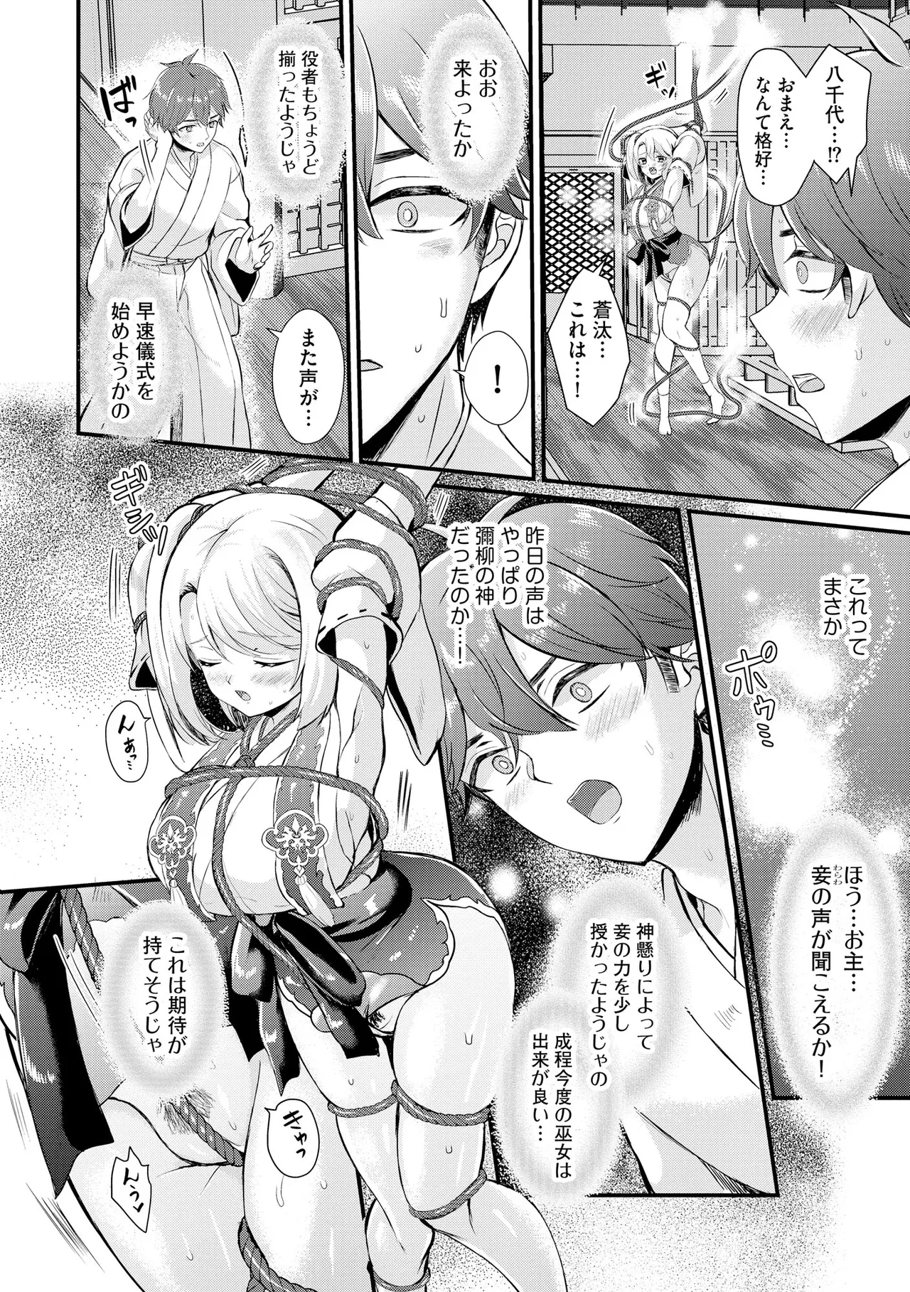 Toro Ren・Ecstasy - Page 35