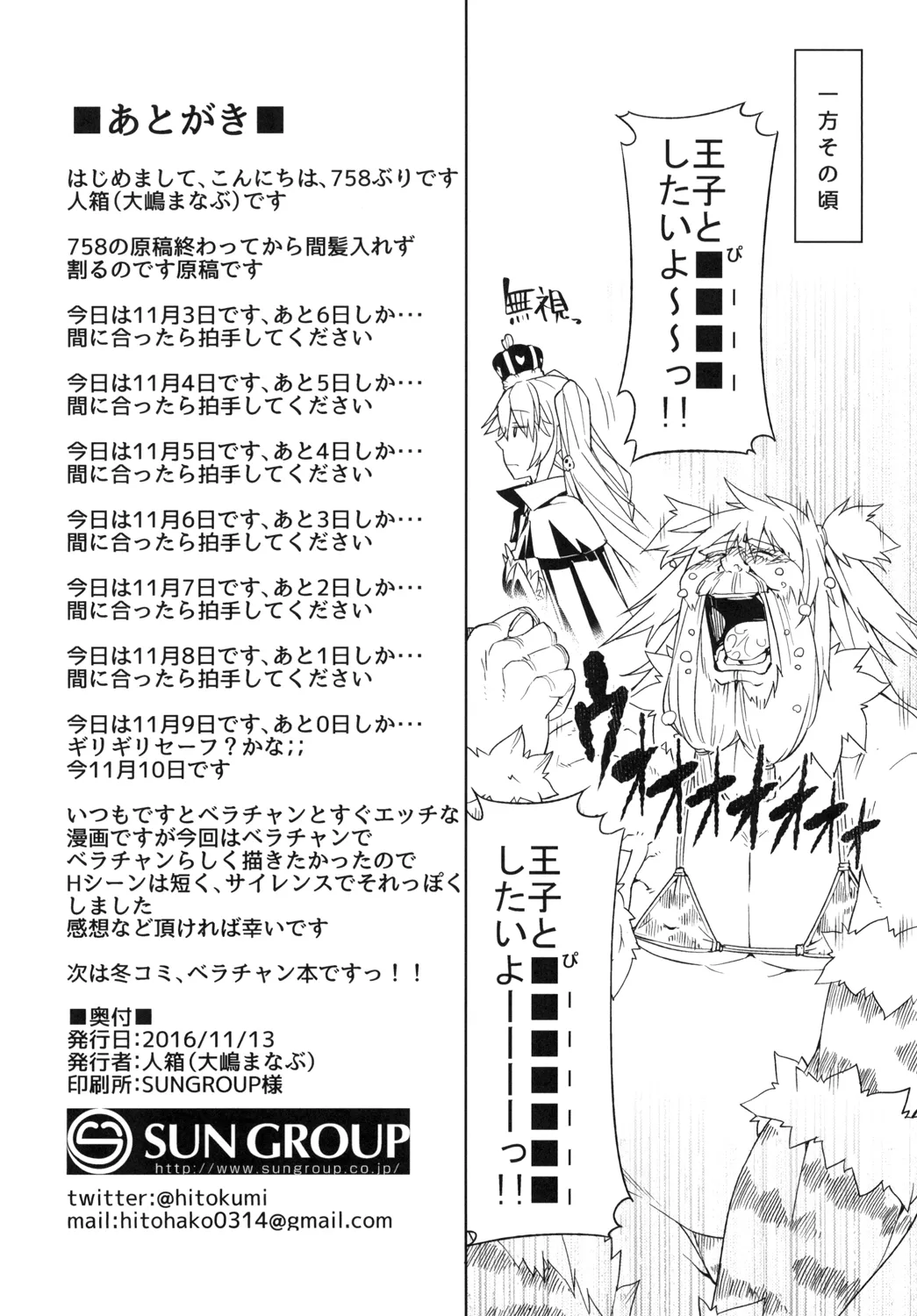 Hime ni Kogarete - Page 18