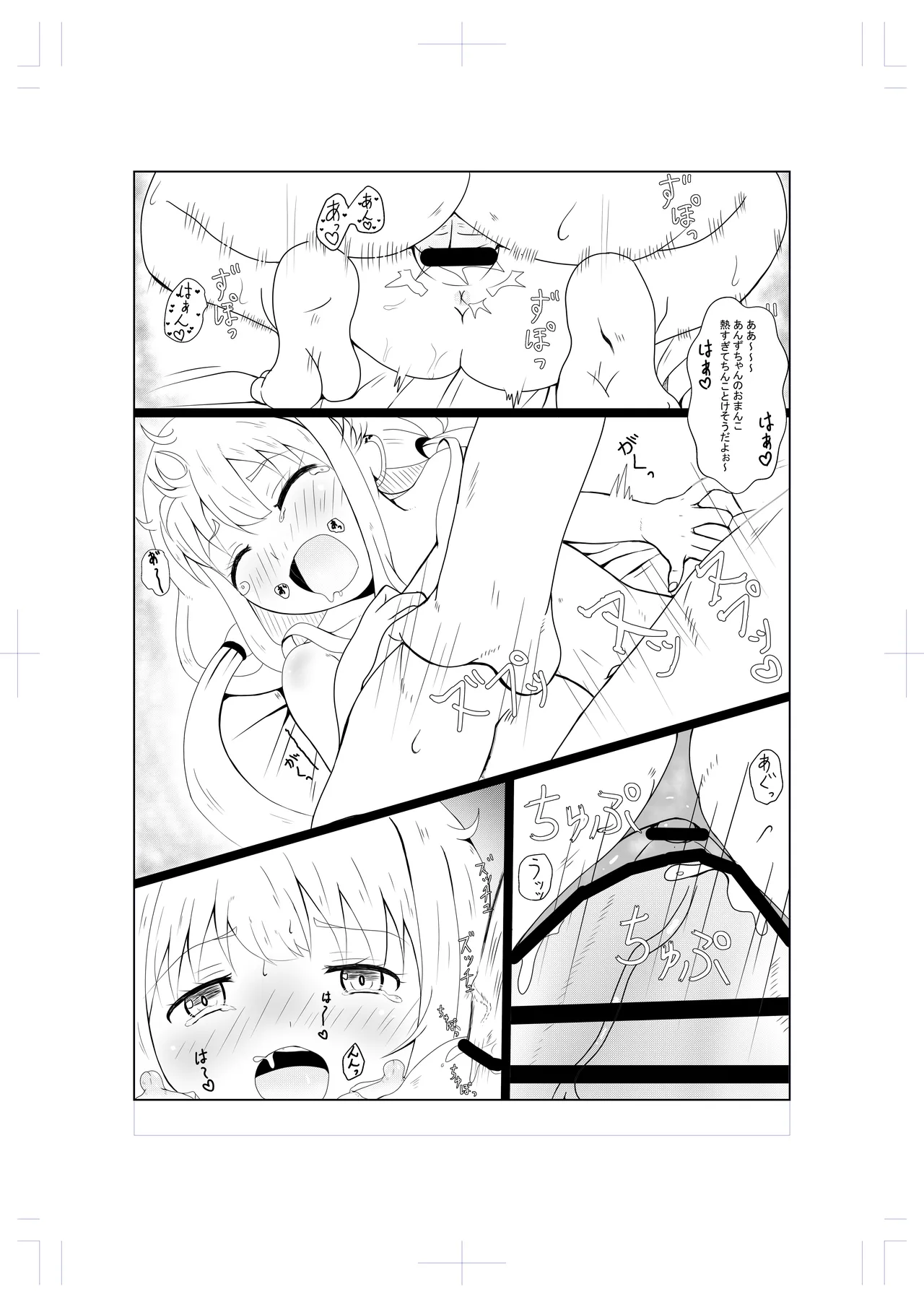 ANZU NO WORK - Page 14