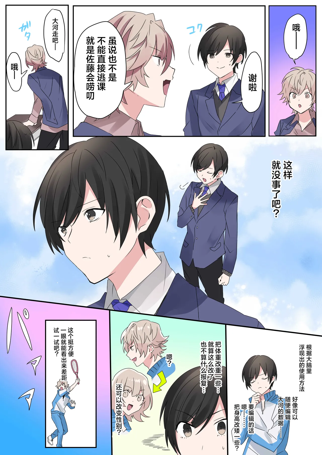 Trans Editor - Page 15