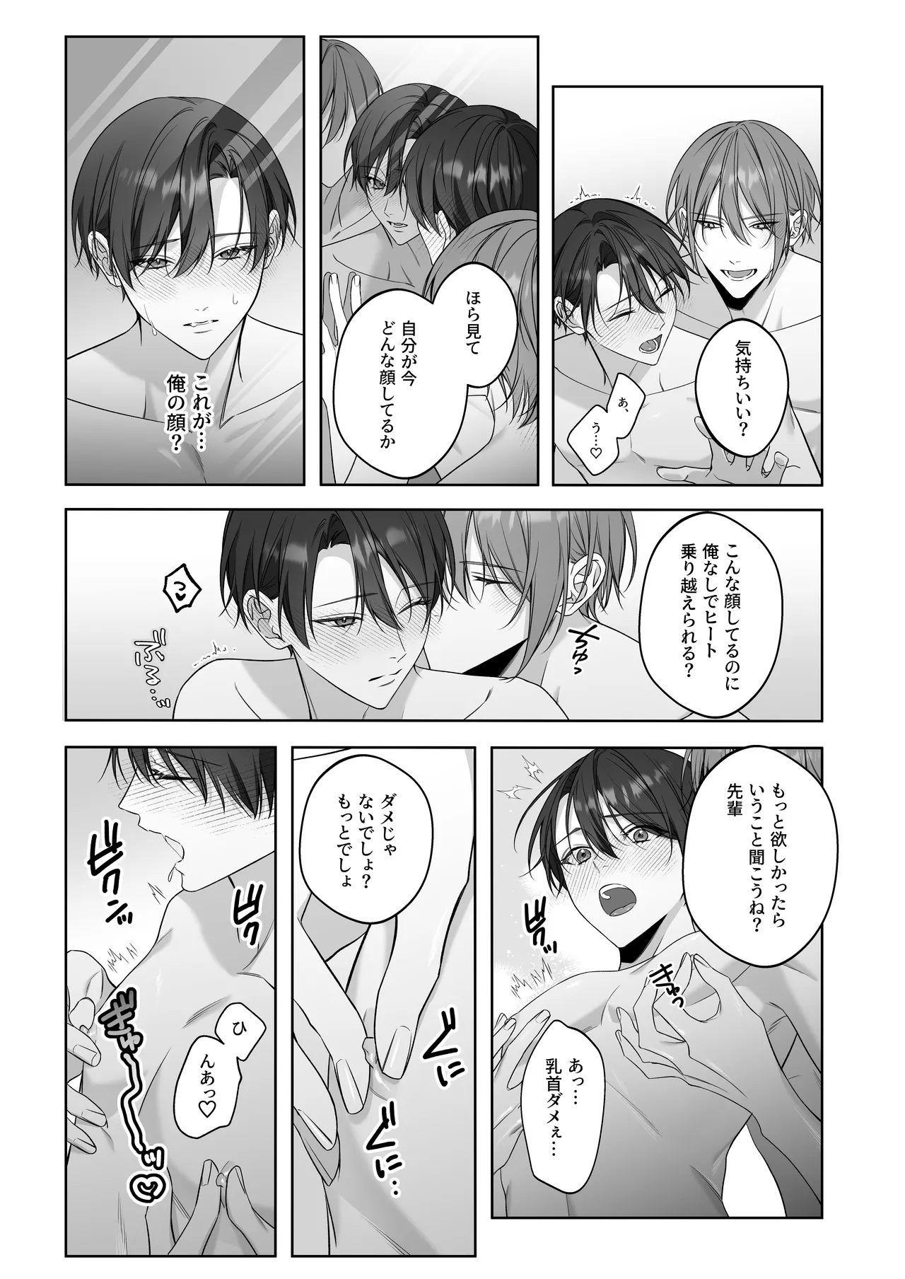 ないしょのオメガバース2 合宿で発情中! - Page 18