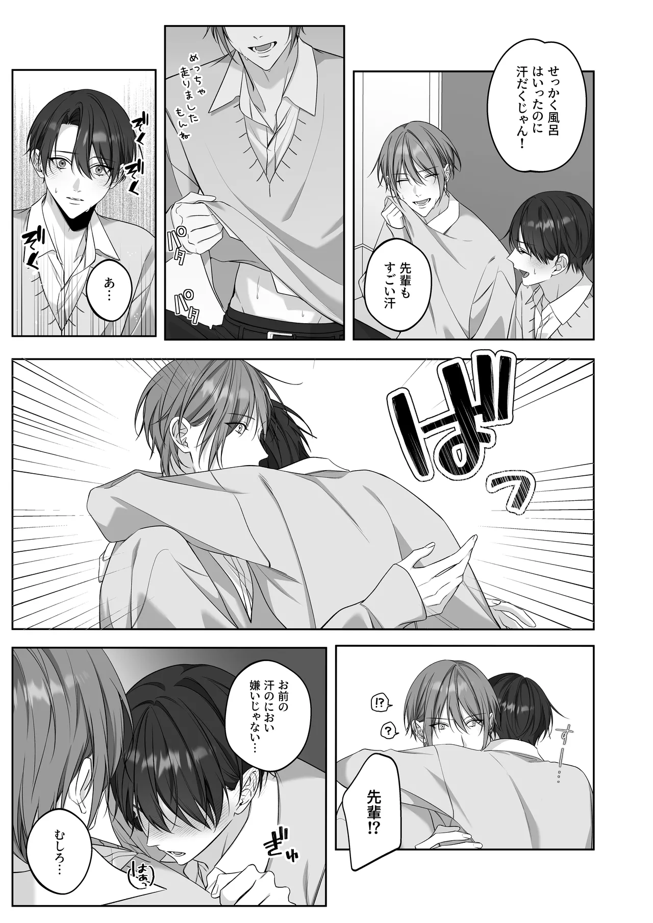 ないしょのオメガバース2 合宿で発情中! - Page 22