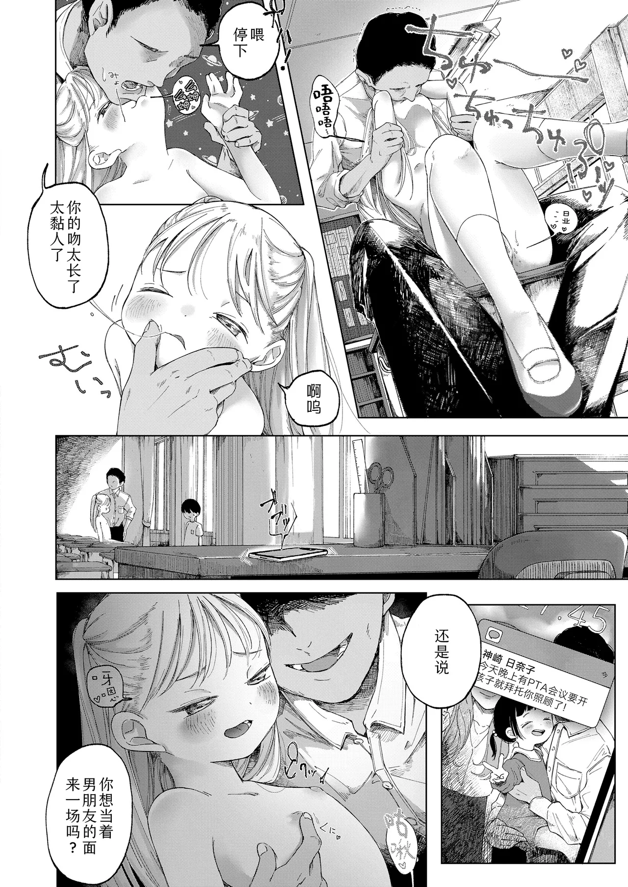 Tane - Page 18