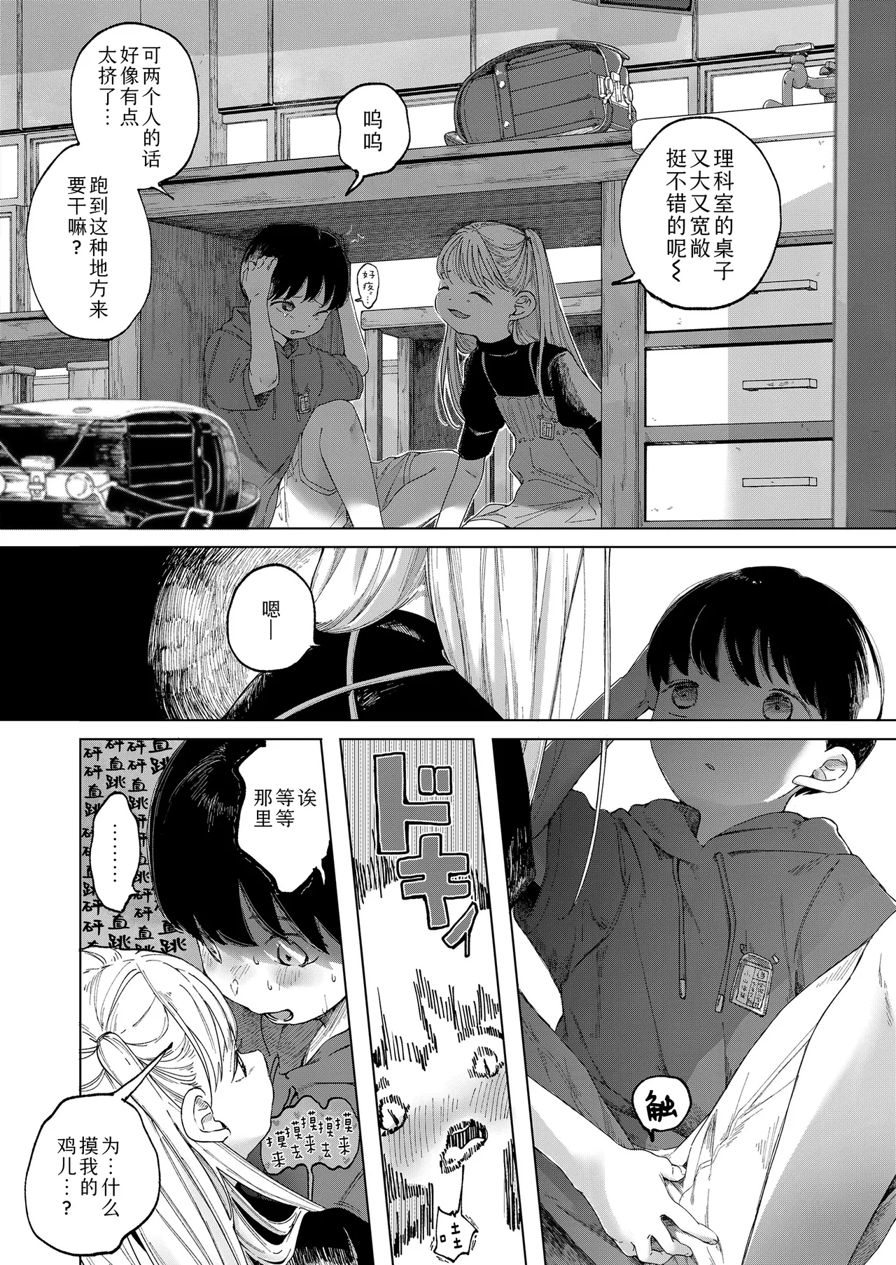 Tane - Page 6