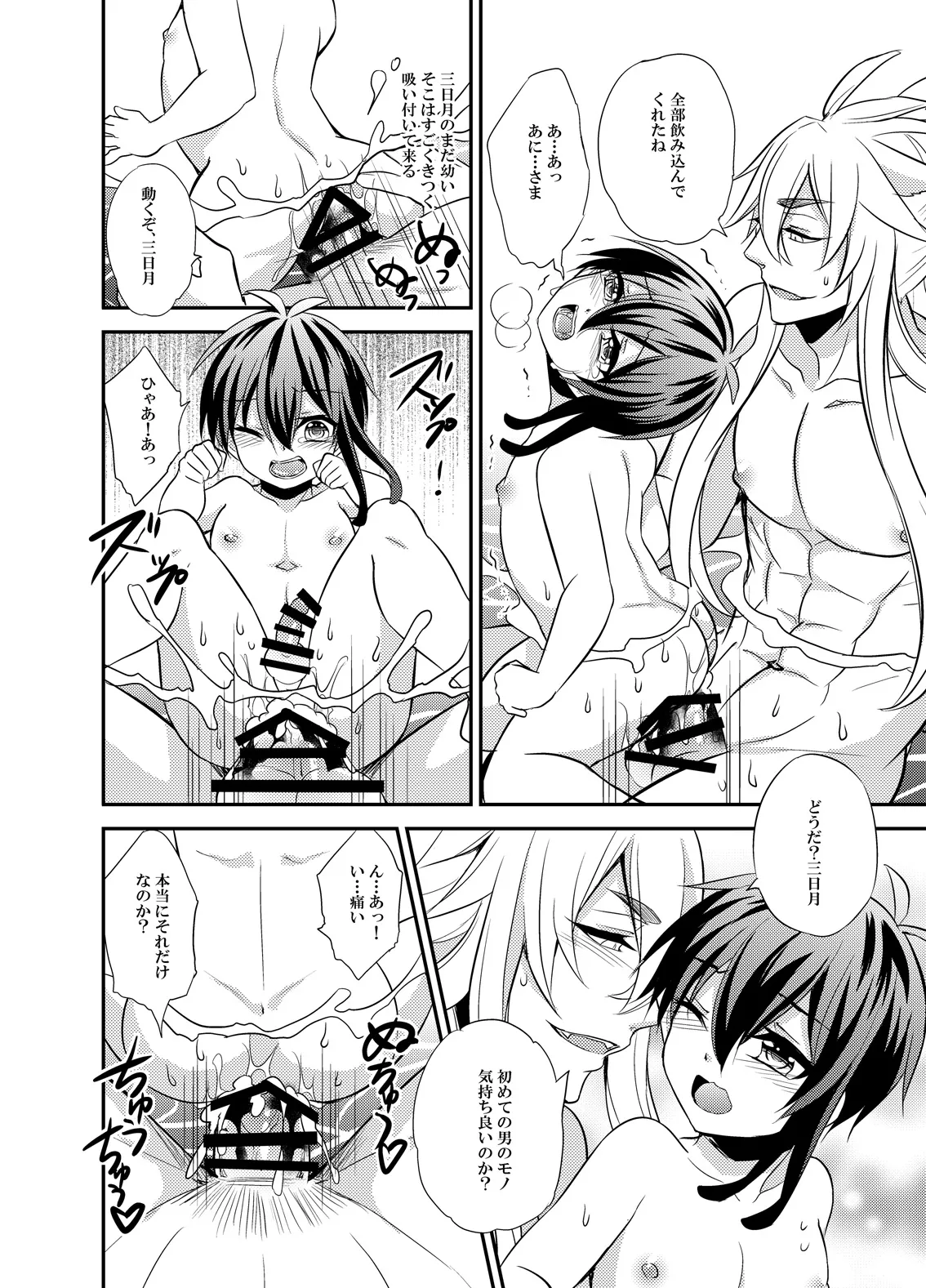 三日月宗近LV1初めてのお風呂ごっこ - Page 18