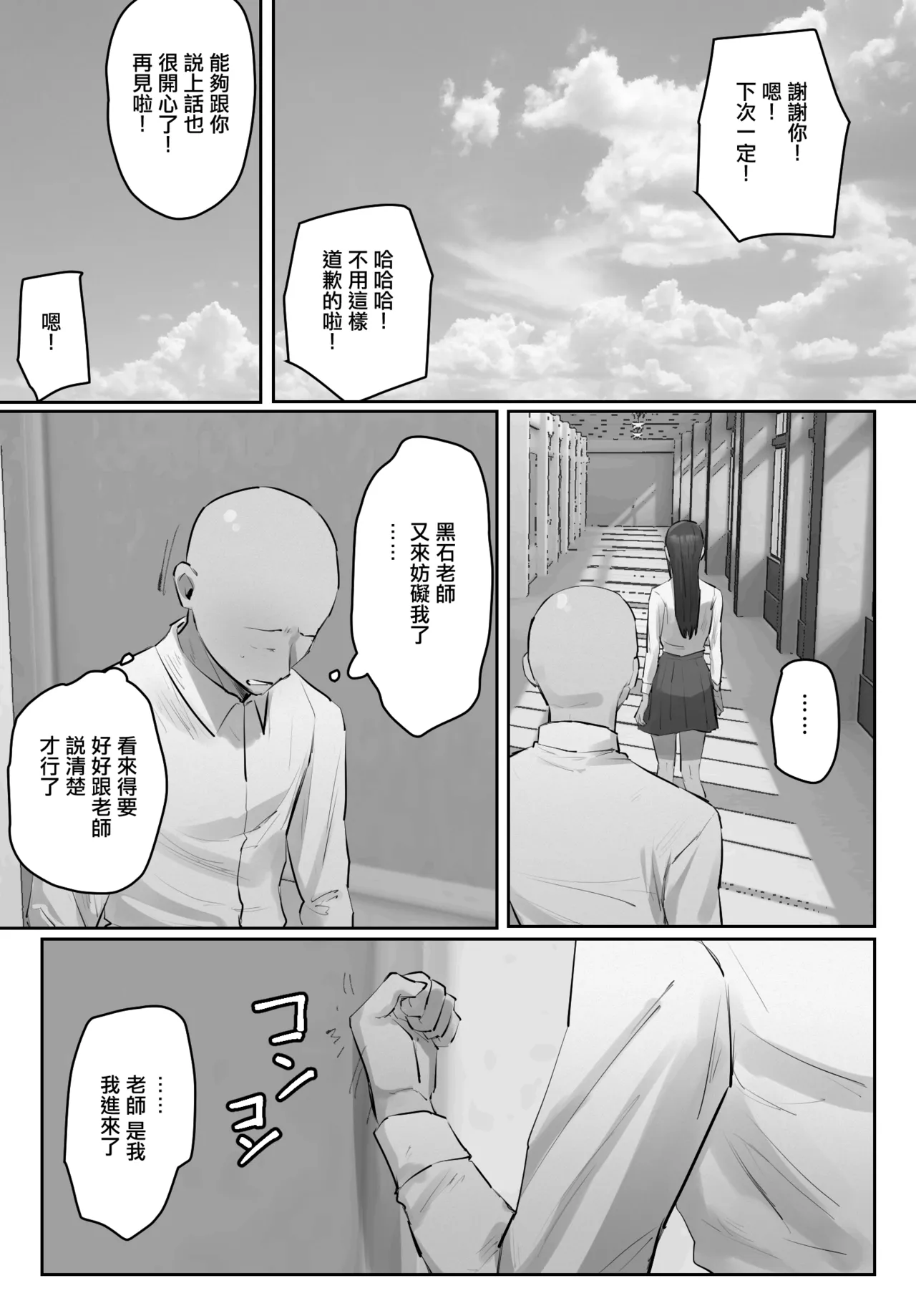 セフレの行き遅れ先生、僕の青春を邪魔しないでください。 - Page 10
