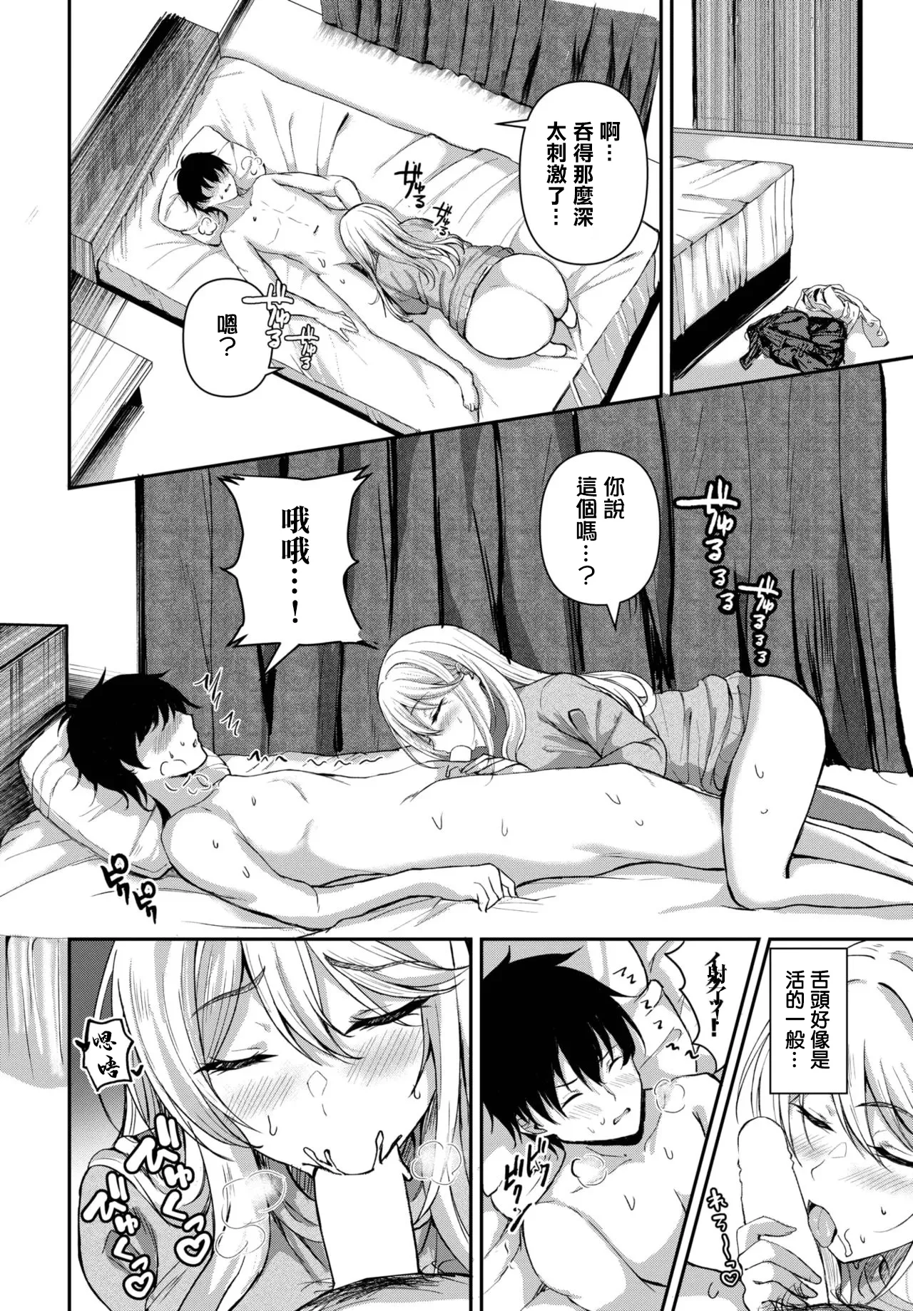 Peeping Love - Page 8