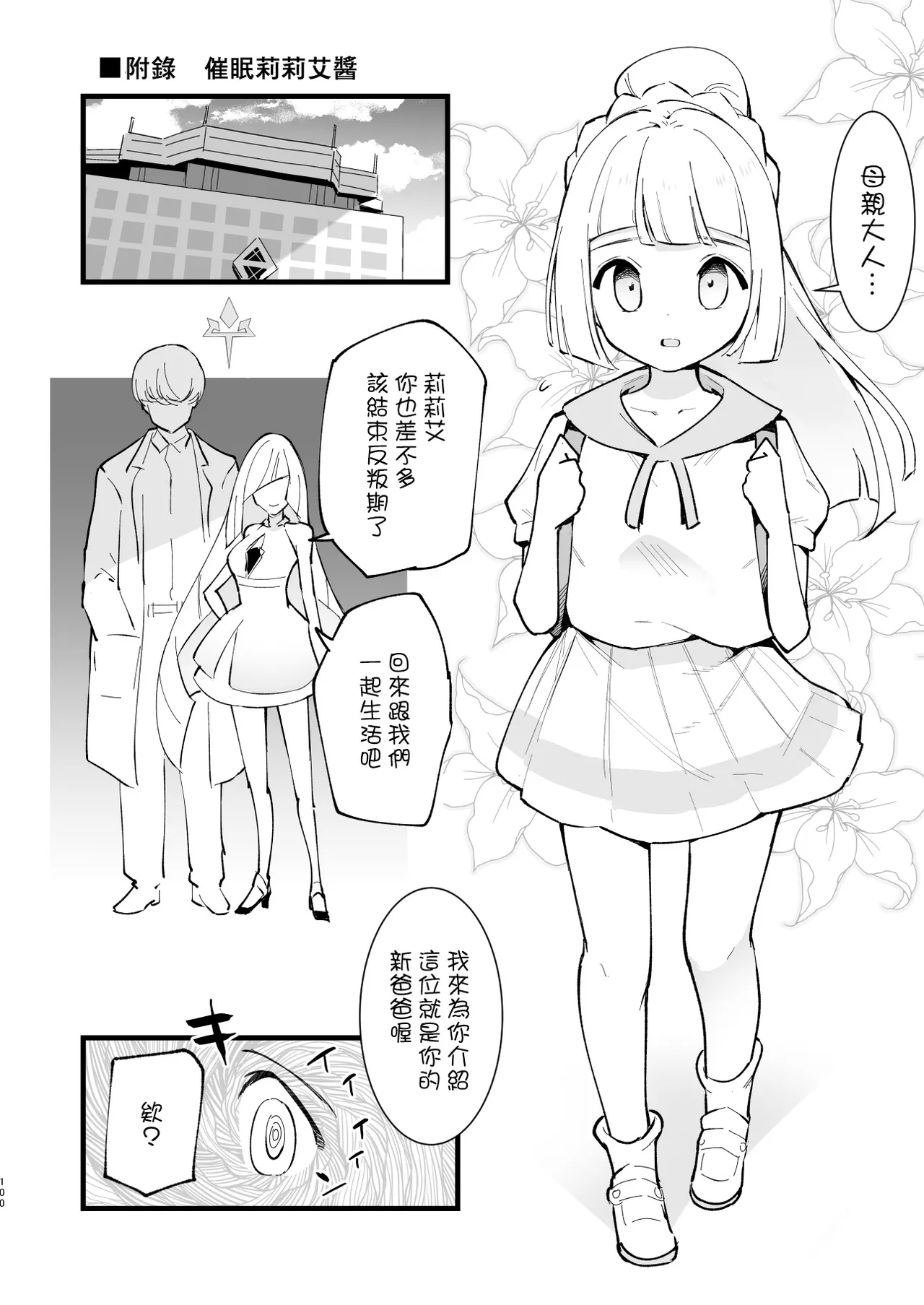 Saimin Poke Matome - Page 100
