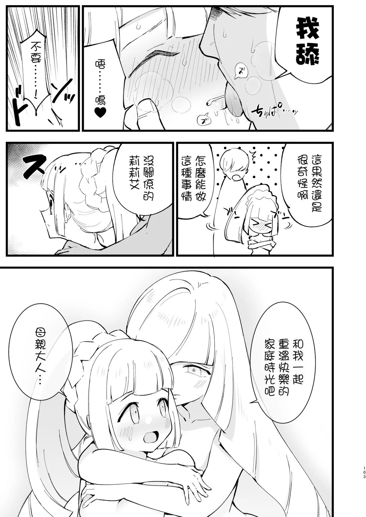 Saimin Poke Matome - Page 103