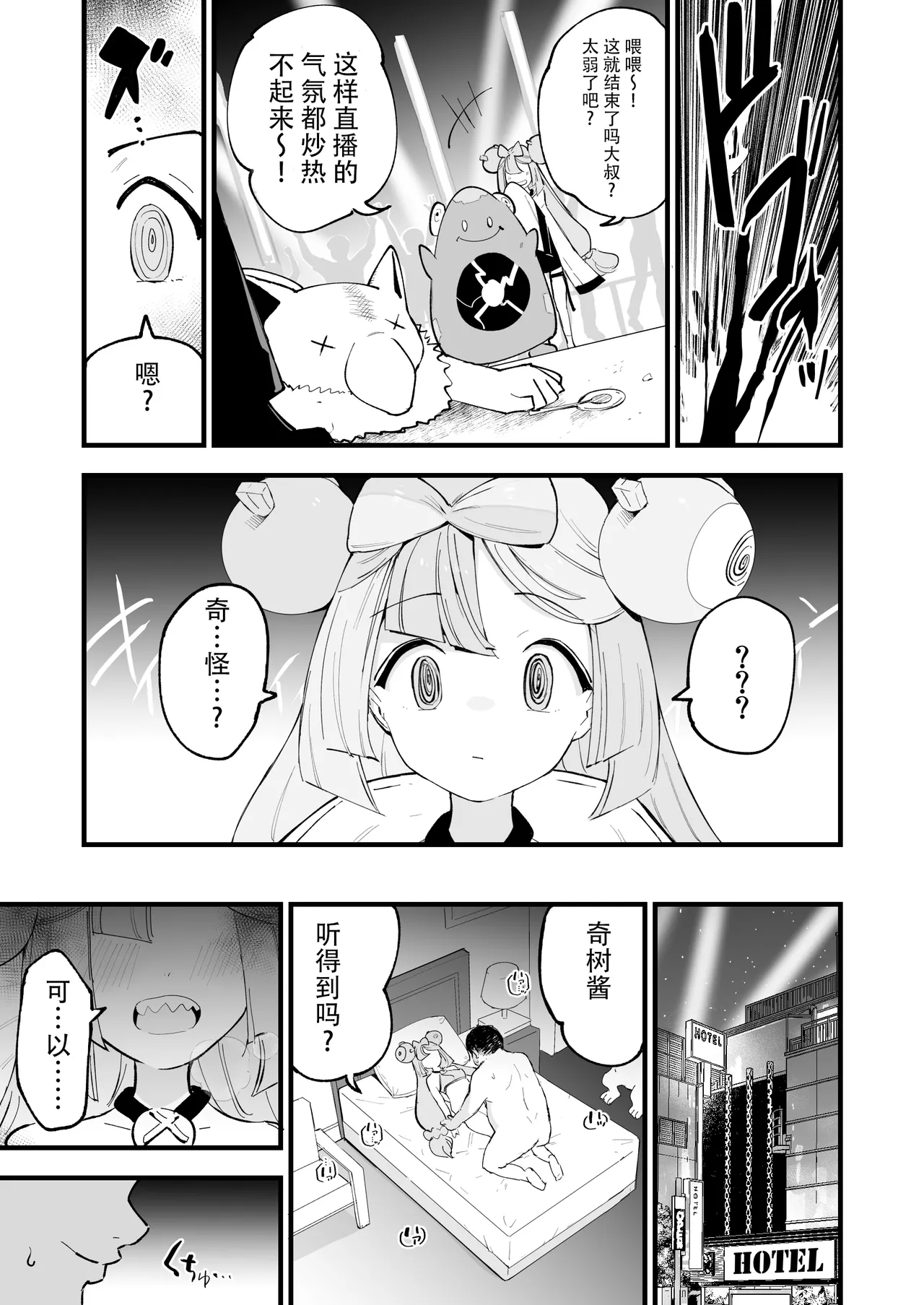 Saimin Poke Matome - Page 15