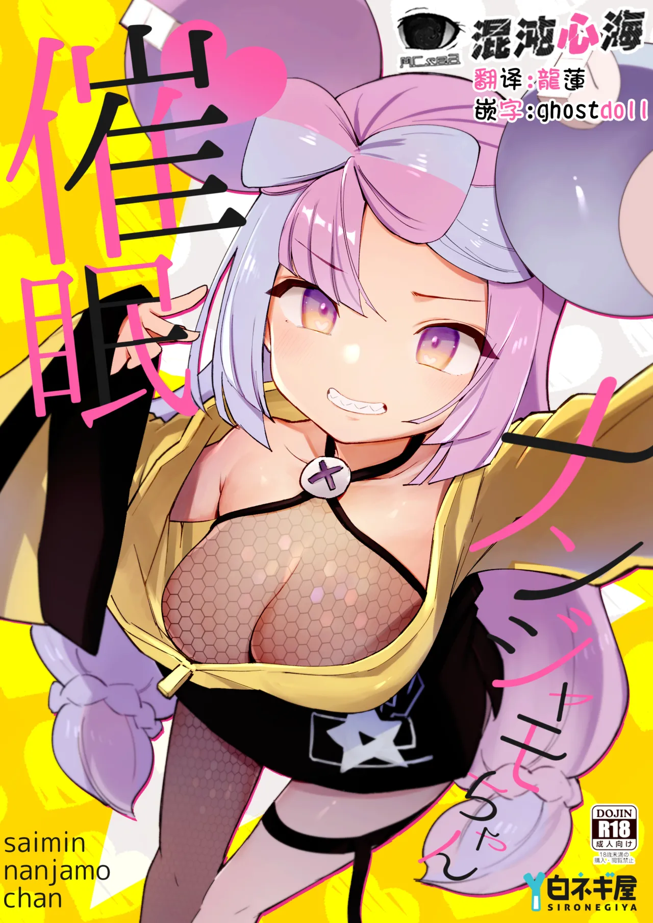 Saimin Poke Matome - Page 9