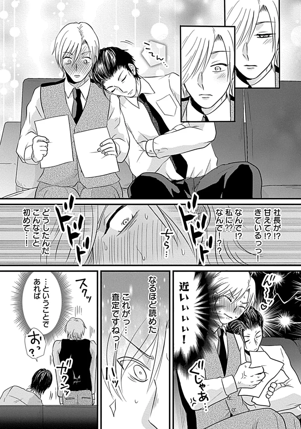 社長専属ハニトラ課秘書のプライベート Day．1 ～片恋長年ラブ濡れご奉仕フェラ～【R－18版】 - Page 26