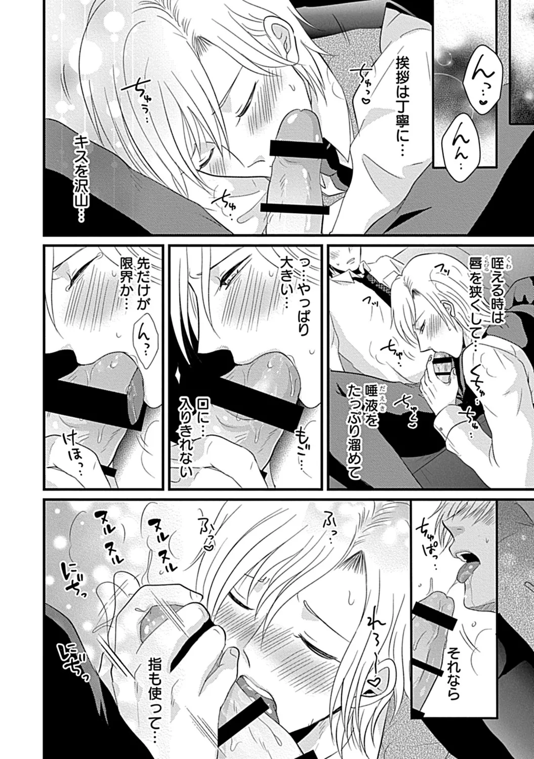社長専属ハニトラ課秘書のプライベート Day．1 ～片恋長年ラブ濡れご奉仕フェラ～【R－18版】 - Page 28
