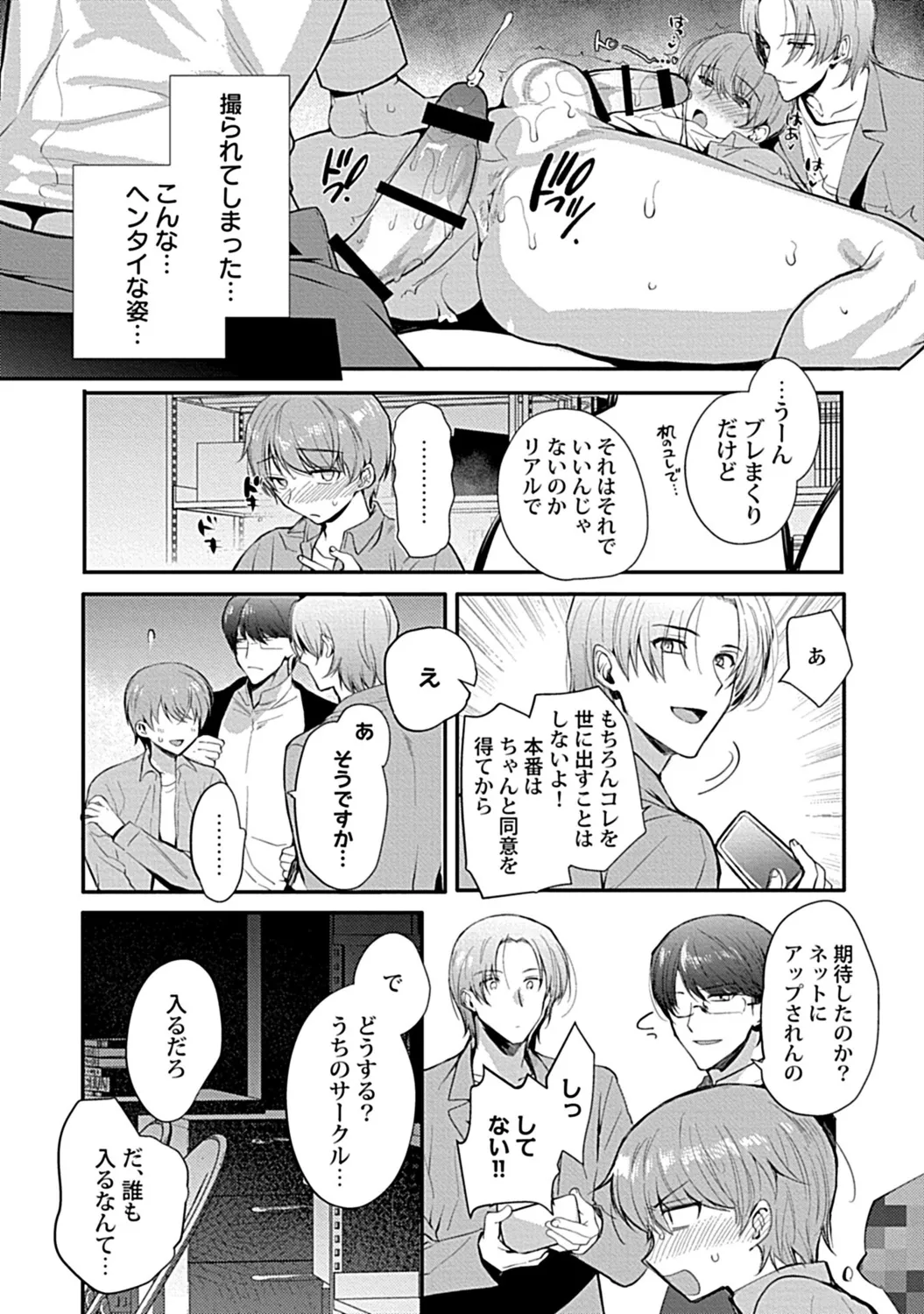 in-Pants vol.3 - Page 201