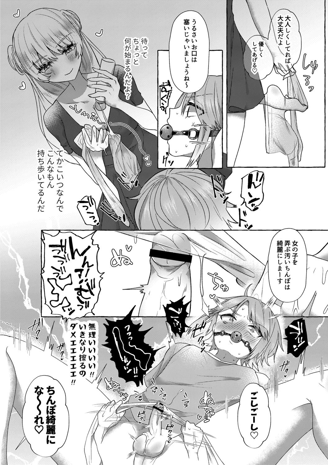 o kasu yuetsu - Page 190