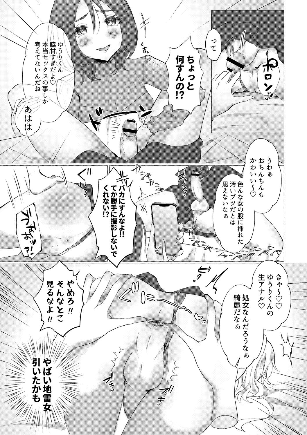o kasu yuetsu - Page 53