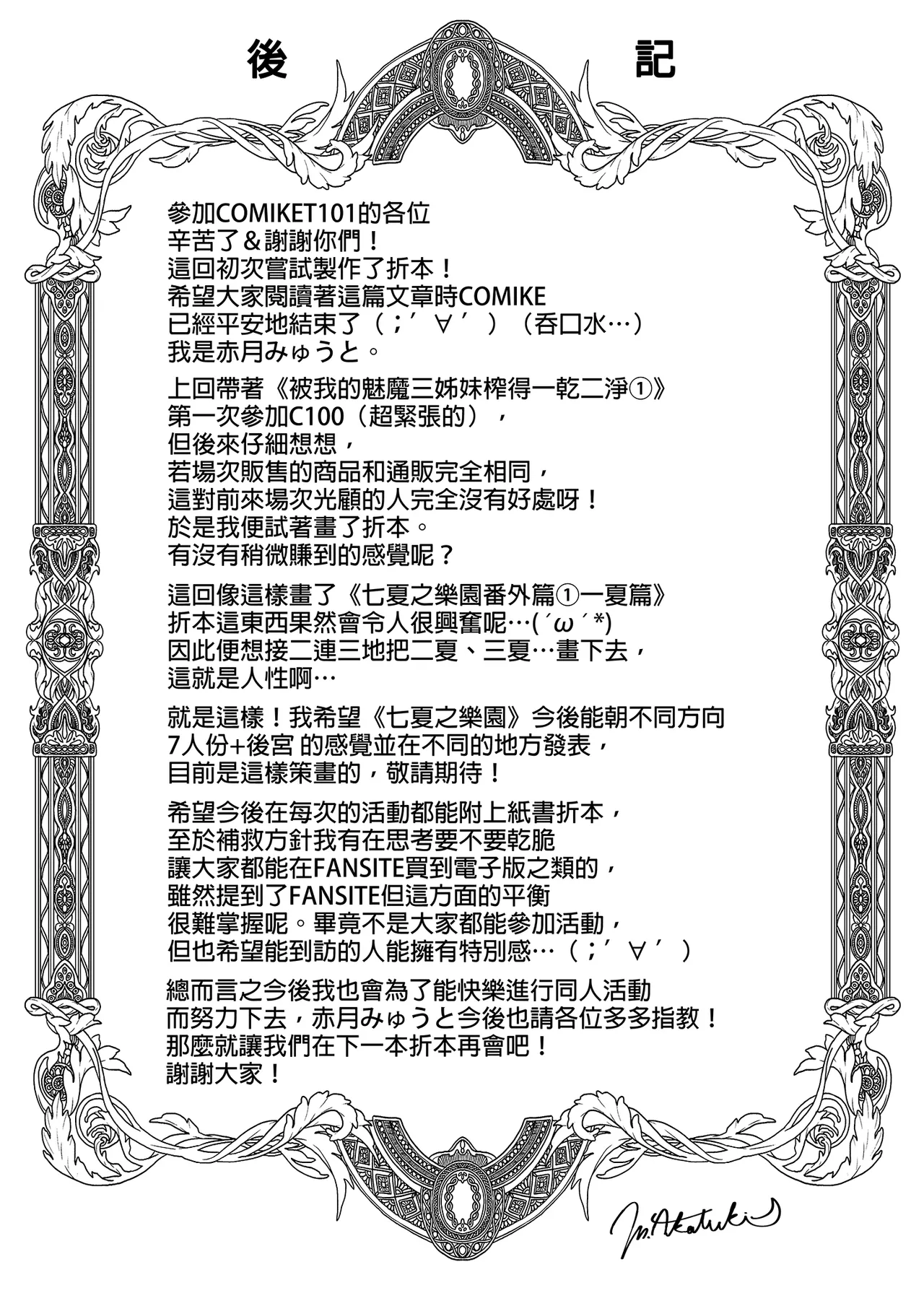 [赤月屋_(赤月みゅうと)]_七夏の楽園_総集編+5678_[無修正]_2 - Page 66