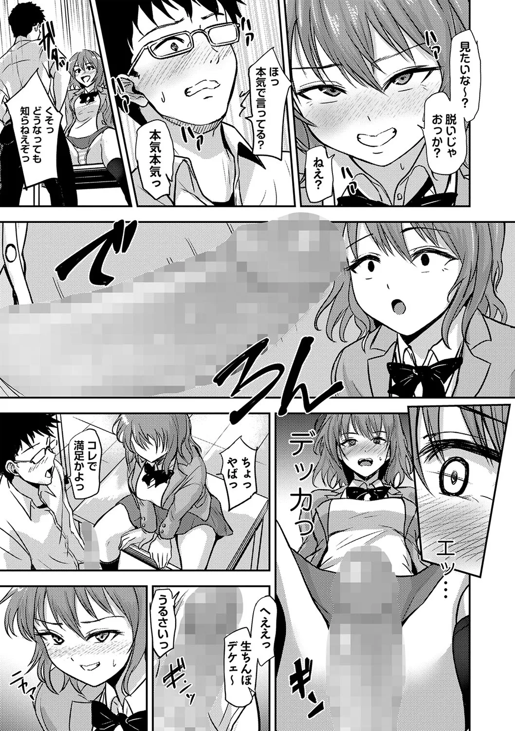COMIC Masyo 2025-04 - Page 72