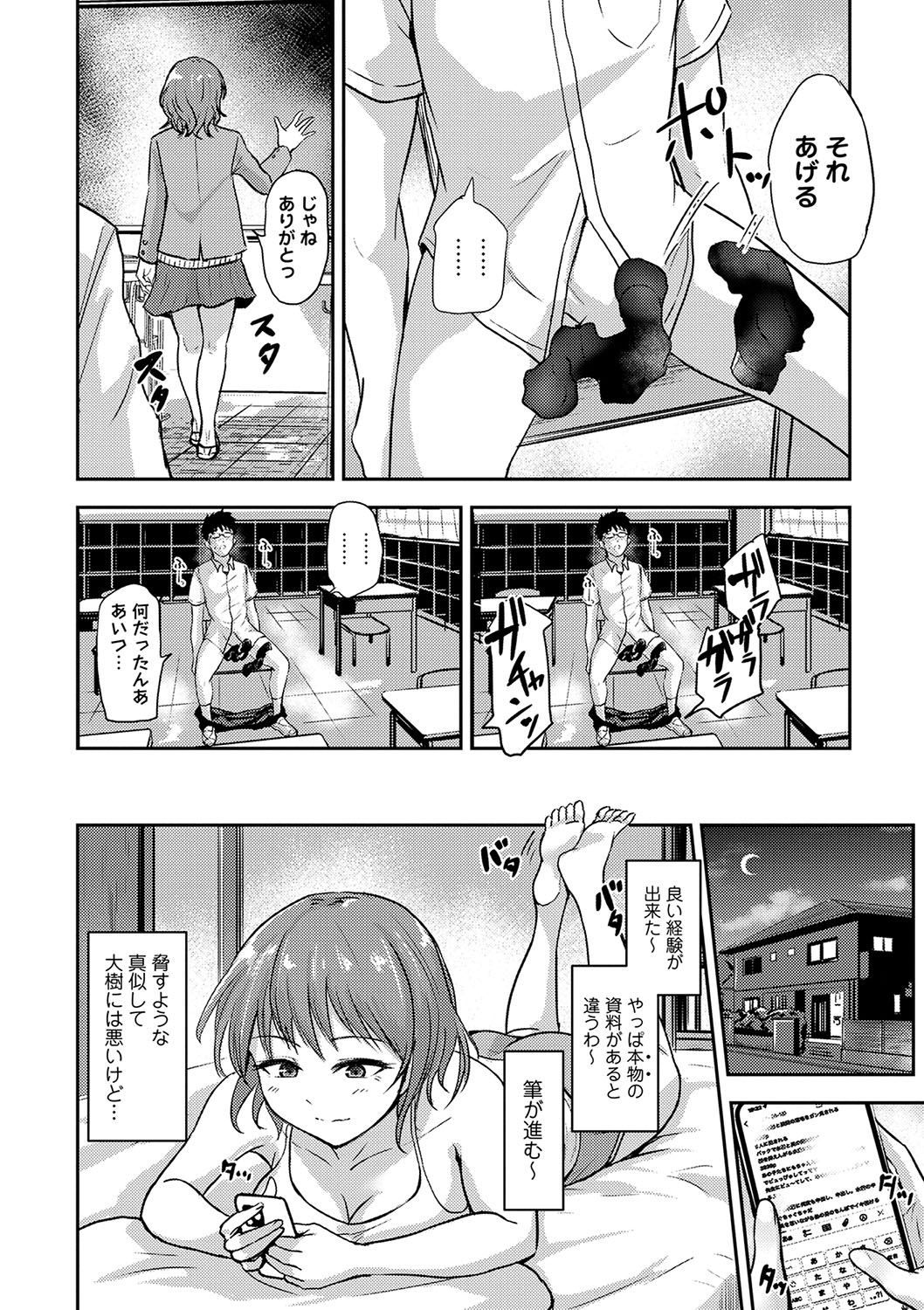COMIC Masyo 2025-04 - Page 75