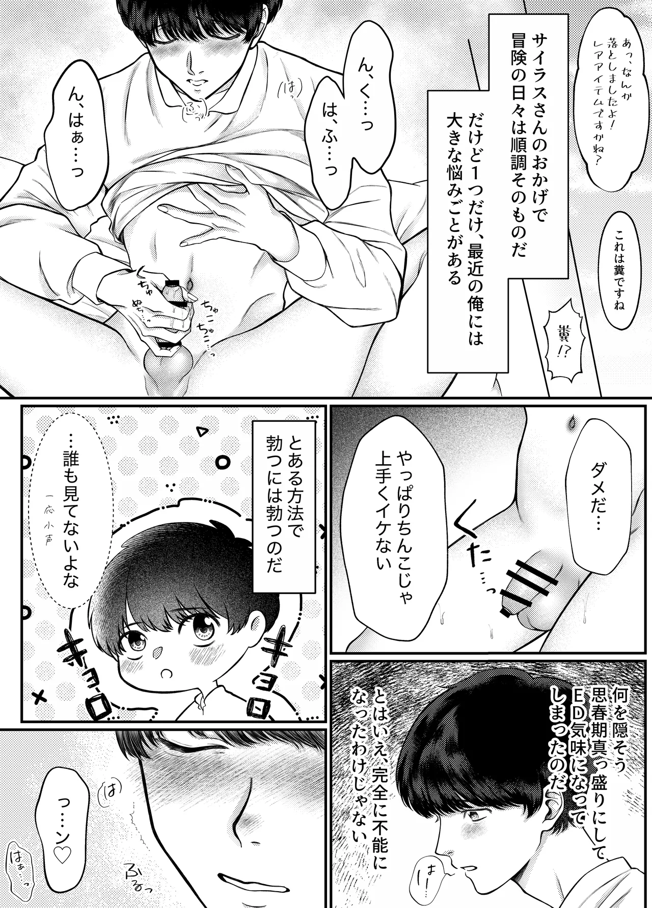 レベル1勇者様は美人エルフお兄さんのお嫁さんに強○ジョブチェンジです? - Page 22