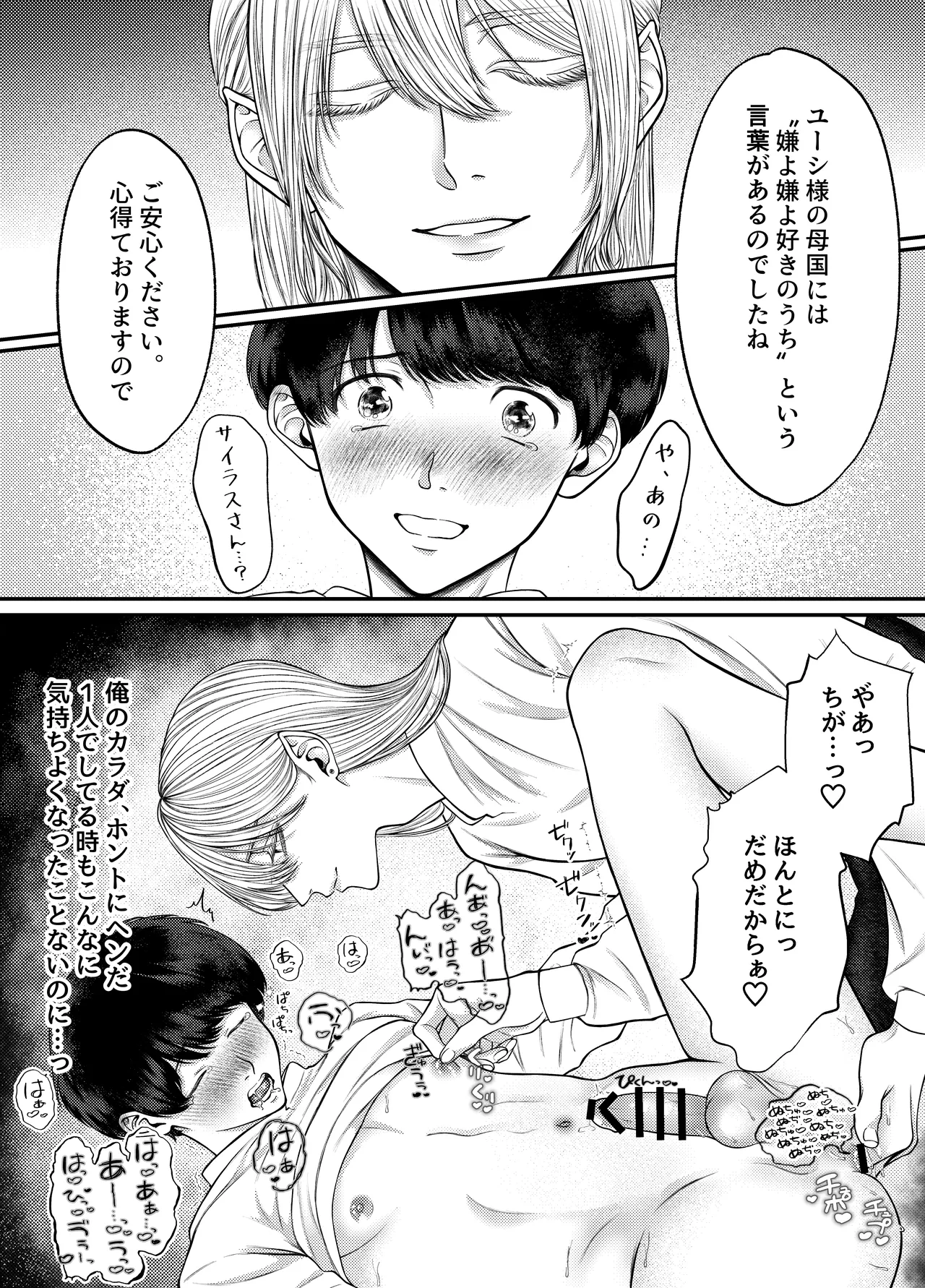 レベル1勇者様は美人エルフお兄さんのお嫁さんに強○ジョブチェンジです? - Page 31