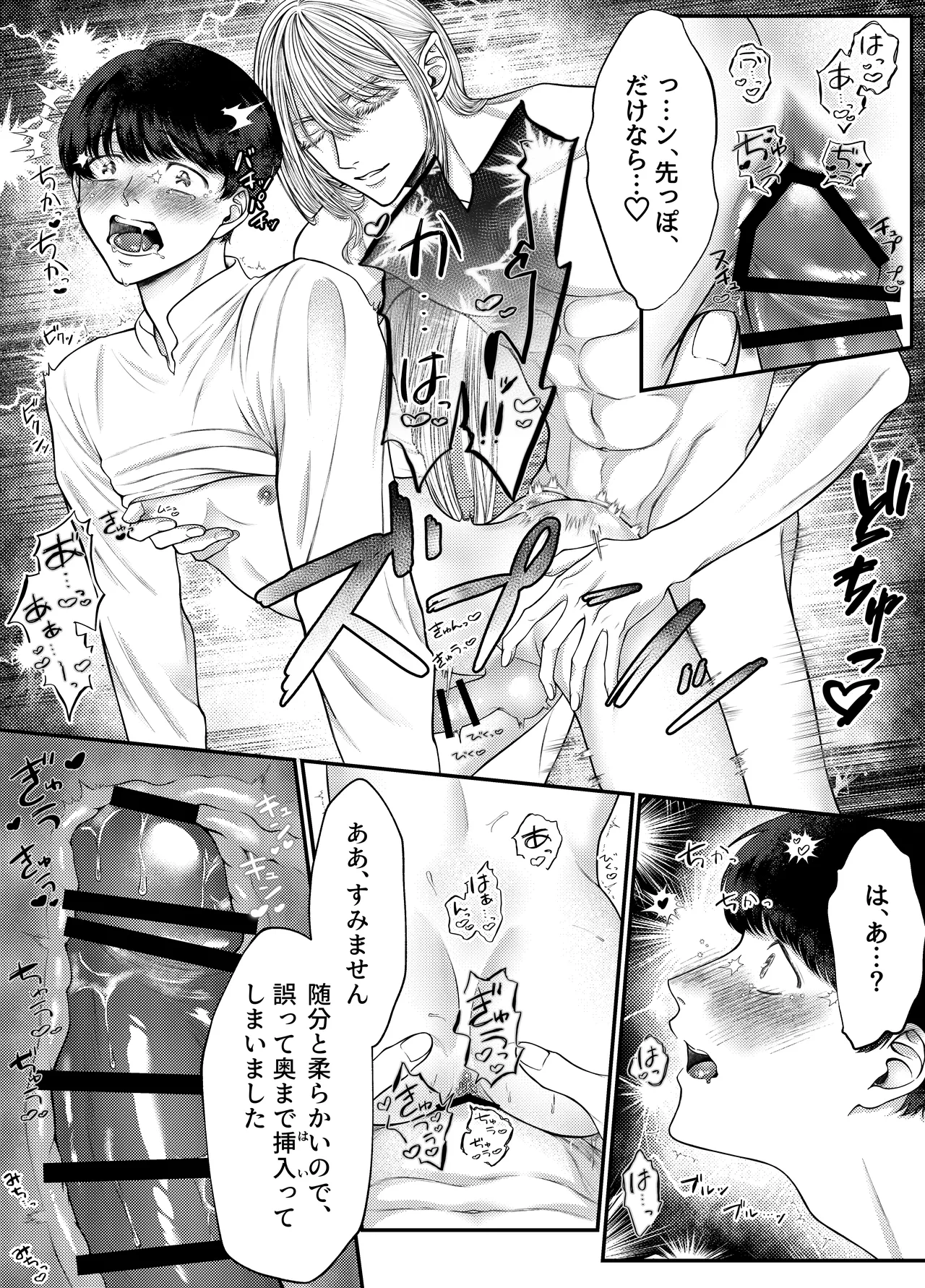 レベル1勇者様は美人エルフお兄さんのお嫁さんに強○ジョブチェンジです? - Page 37