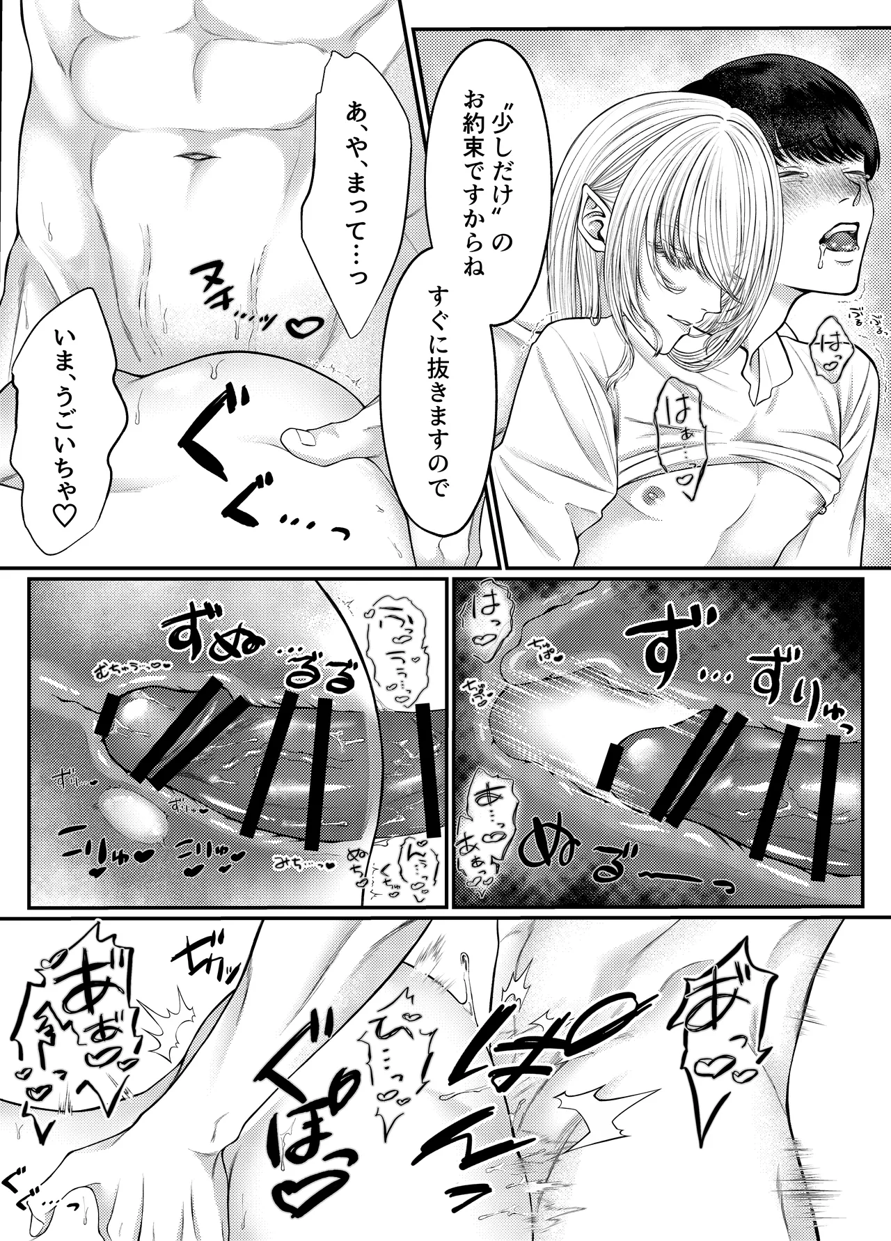 レベル1勇者様は美人エルフお兄さんのお嫁さんに強○ジョブチェンジです? - Page 38