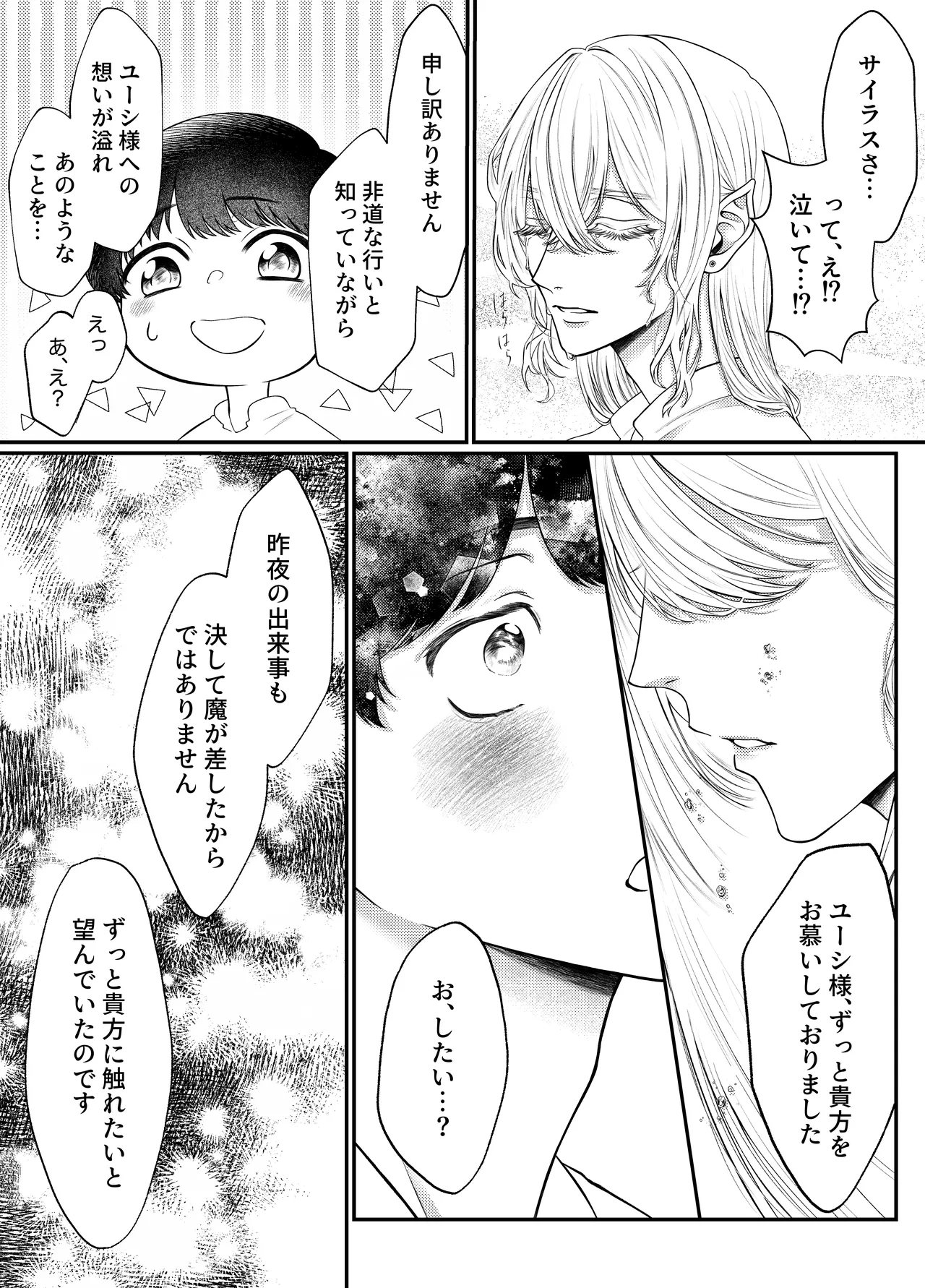 レベル1勇者様は美人エルフお兄さんのお嫁さんに強○ジョブチェンジです? - Page 46