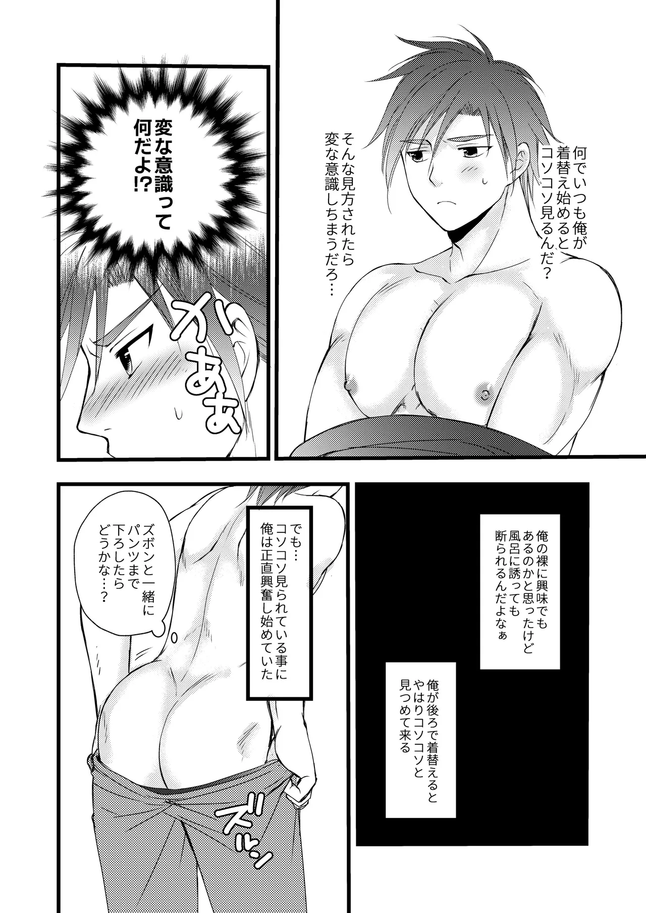 秘めたる望みを - Page 7