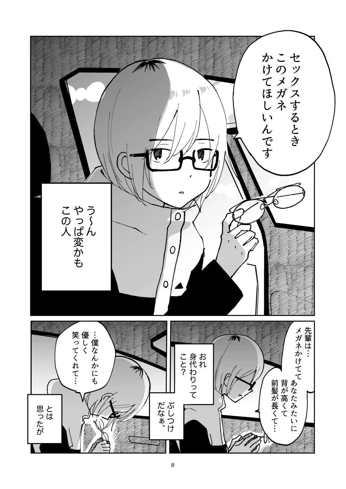 夜のスキマに逃げ出して - Page 8