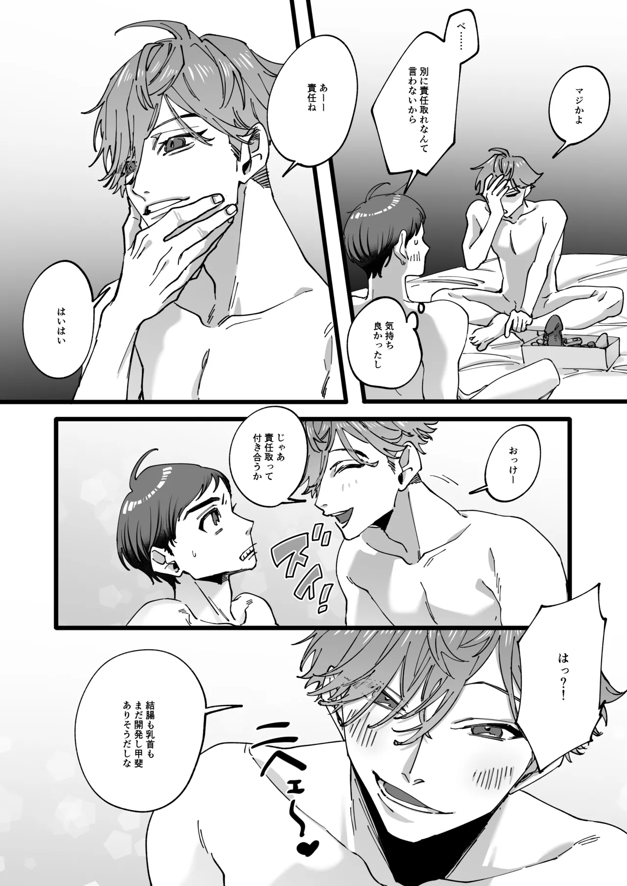ひとり上手で何が悪い!!～縦割れアナル、処女リーマン部長の場合 - Page 28