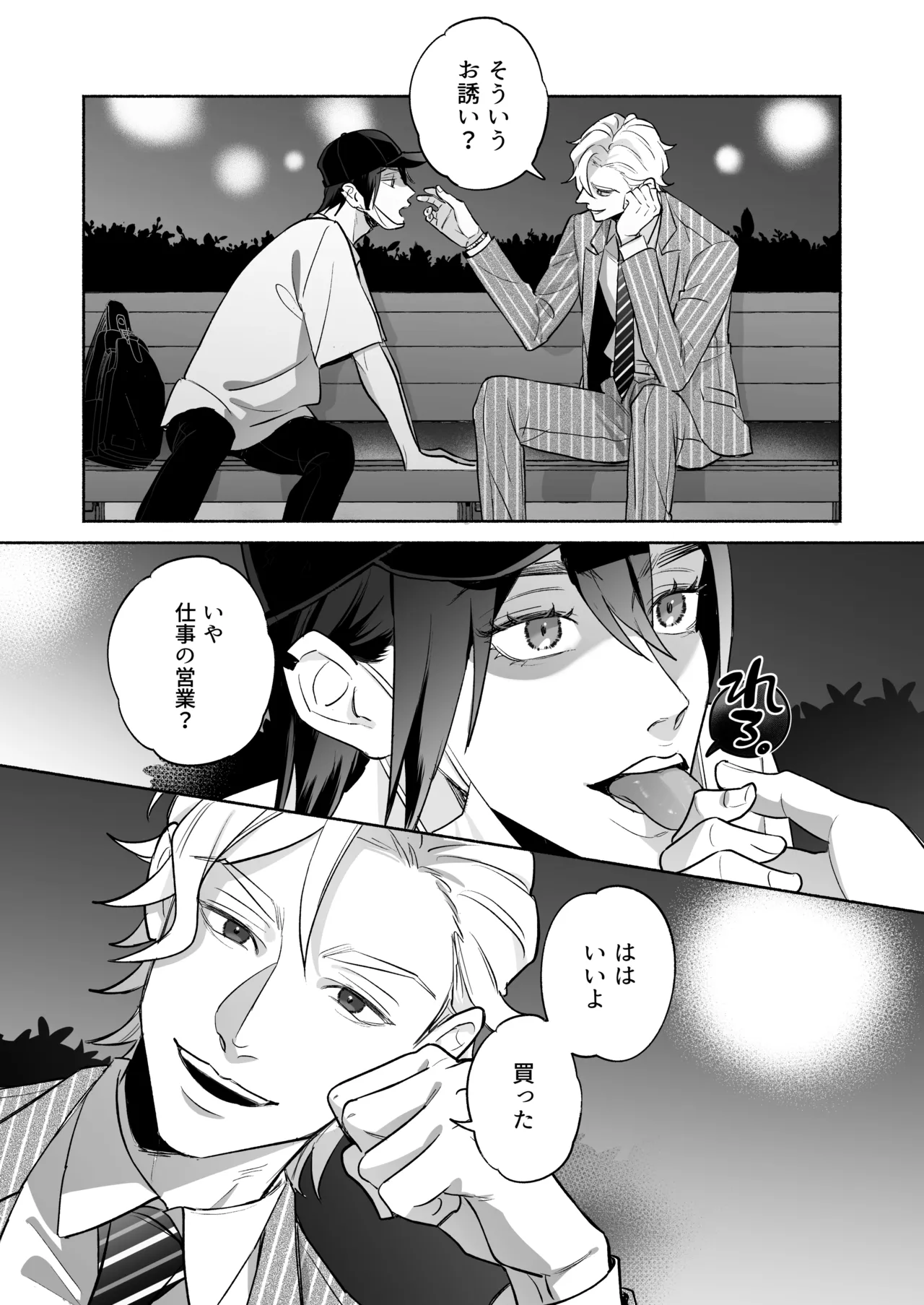 舐めて触って激しく挿れて - Page 9