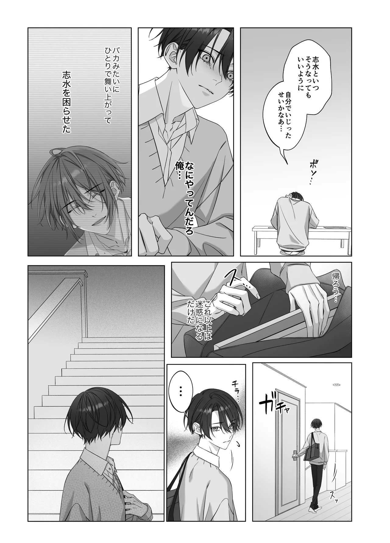 [パコズ (落合海, 石川奈々生, 市川彗) ないしょのオメガバース - Page 9